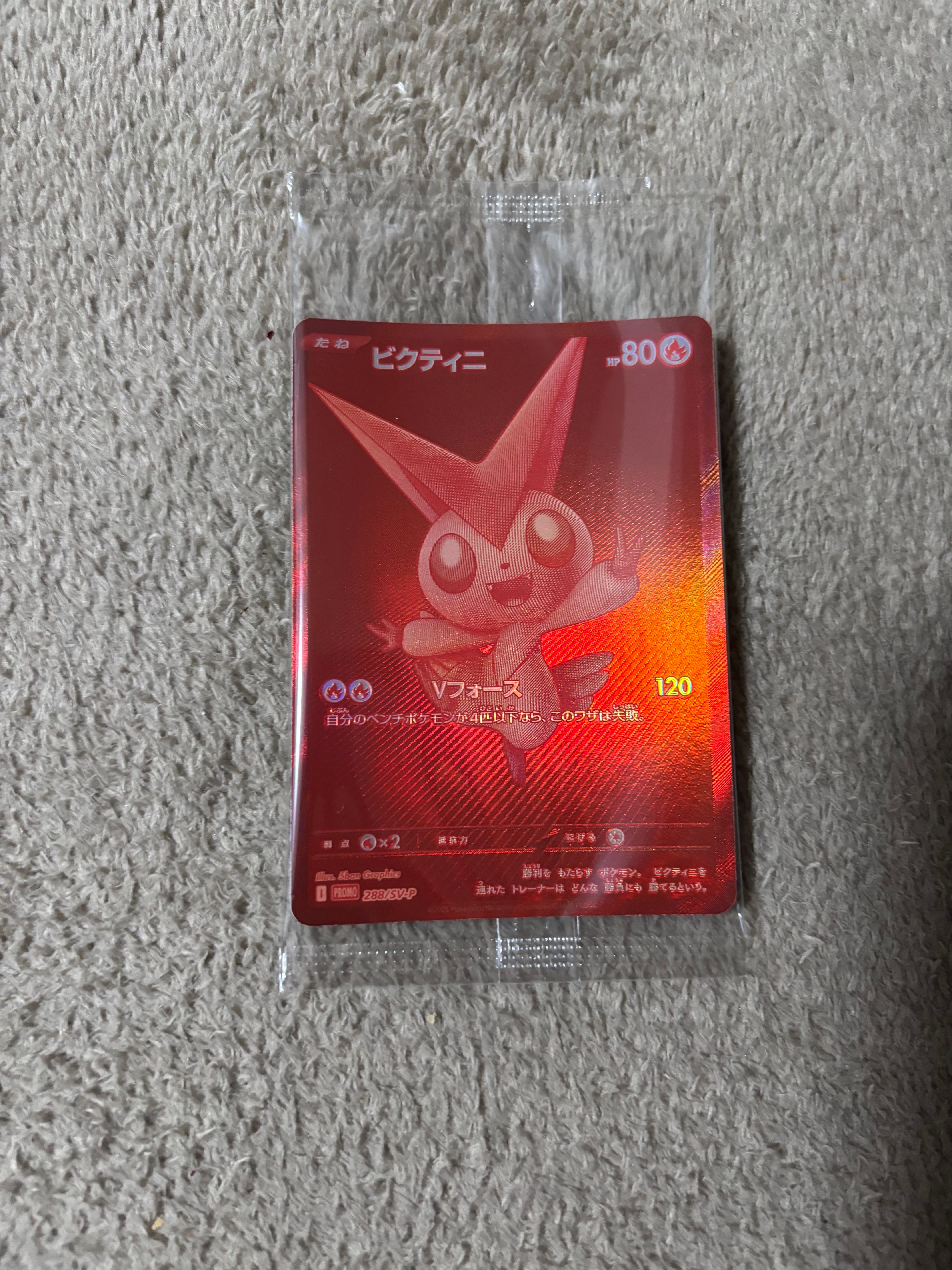 ビクティニ P [SV-P 288](プロモーションカード「ビクティニBWR争奪戦 上位賞 / おうちでブラックボルト・ホワイトフレア デッキ構築戦キャンペーン)