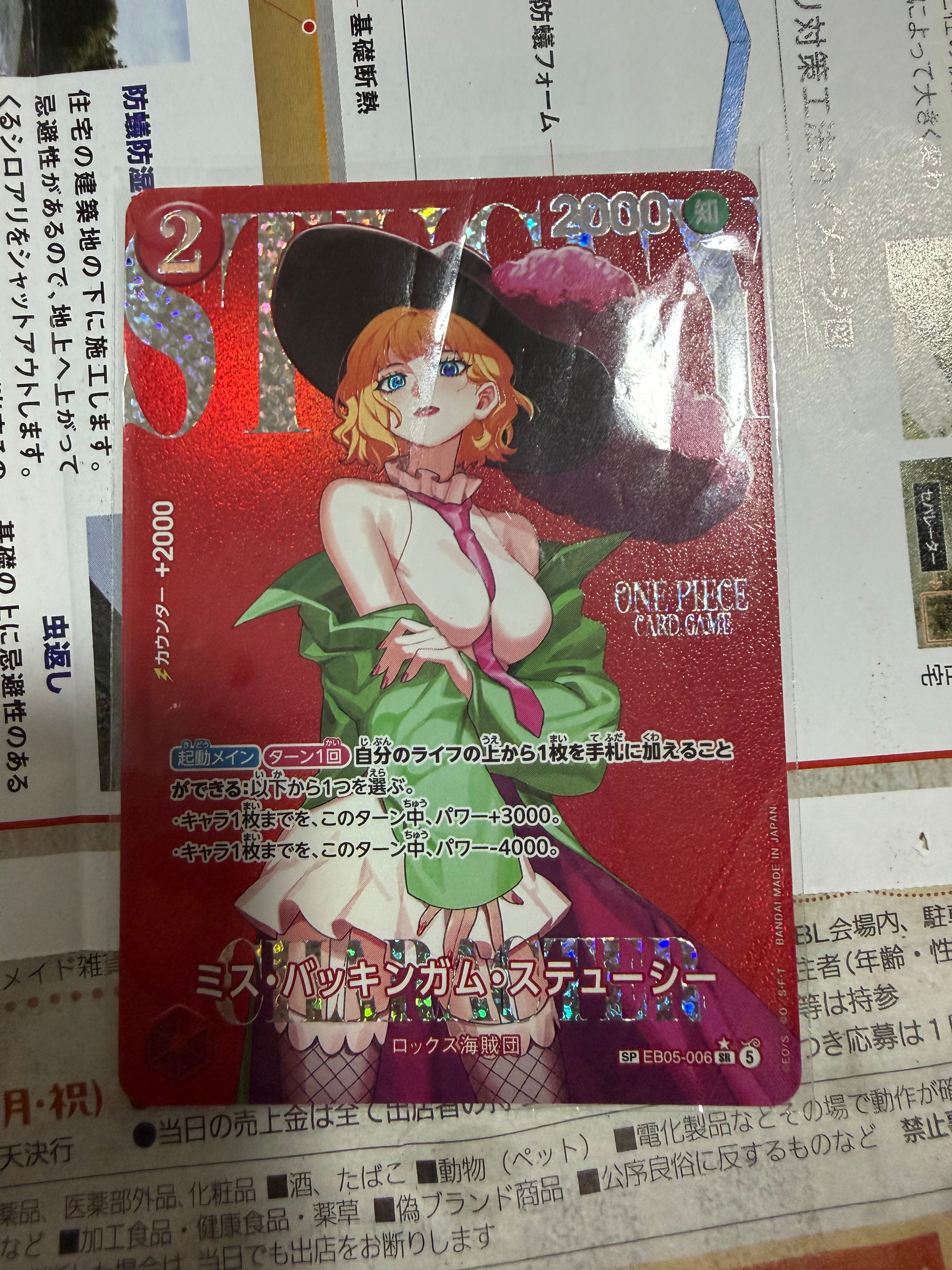 ミス・バッキンガム・ステューシー SR-SPC [EB05-006](エクストラブースター「ヒロインズエディション Vol.2」)