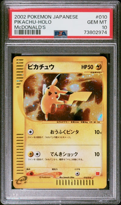 マックピカチュウ PSA10のおすすめアイテム | 通販・相場はスニーカー マックピカチュウ PSA10のおすすめアイテム | 通販・相場はスニーカー