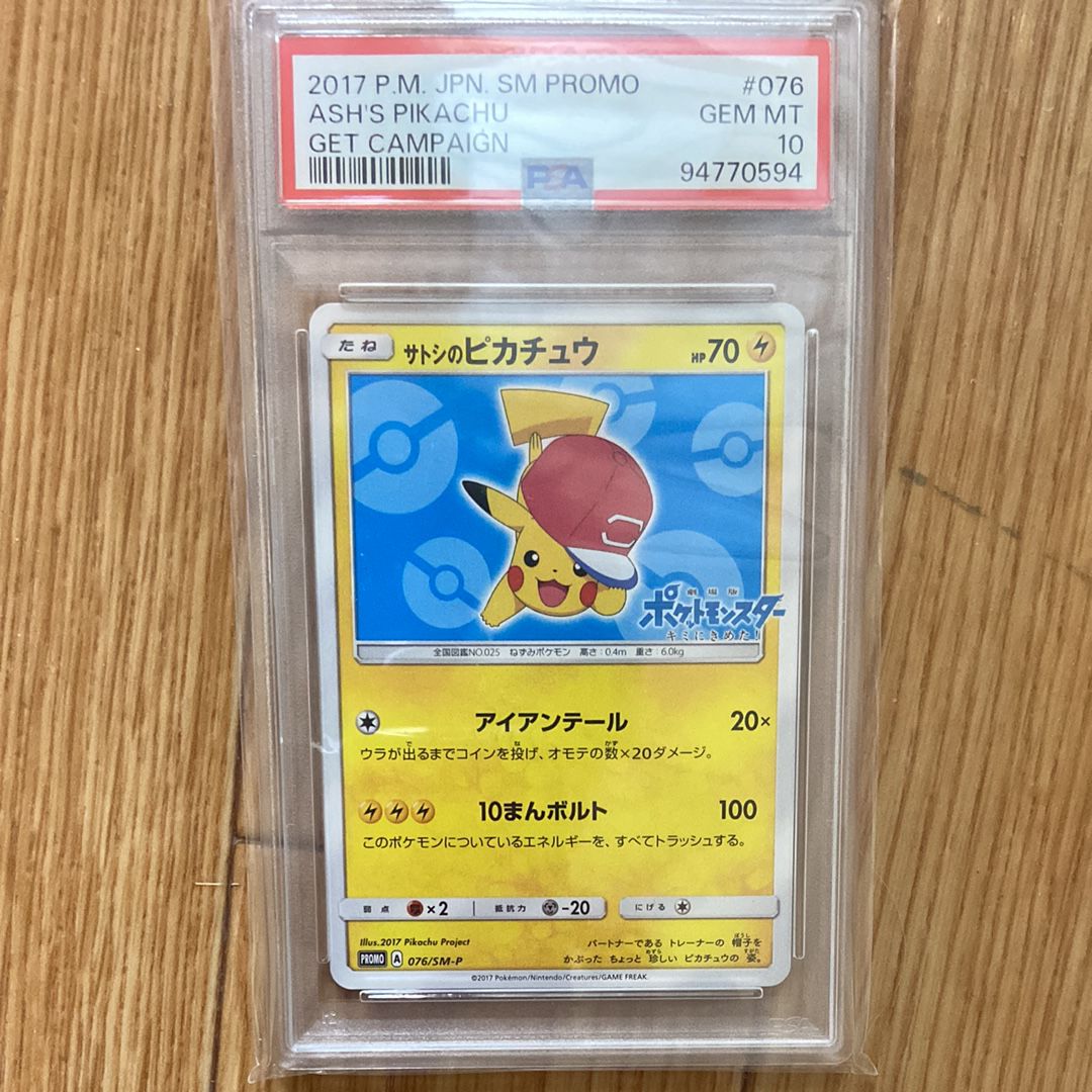 ポケモンカード　サトシのピカチュウ 076 プロモ　 psa10 psa10 サトシのピカチュウ PROMO SM-Pプロモカード 076 - メルカリ