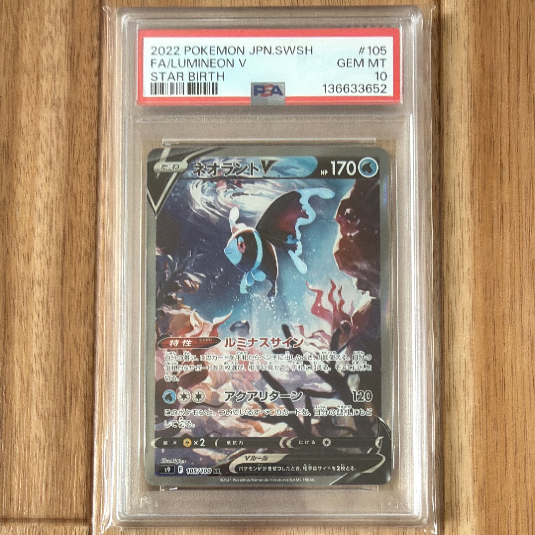 【PSA10】ネオラントV:SA SR[S9 105/100] スターバース PSA10】ネオラントV:SA SR[S9 105/100](拡張パック「スターバース」) 1