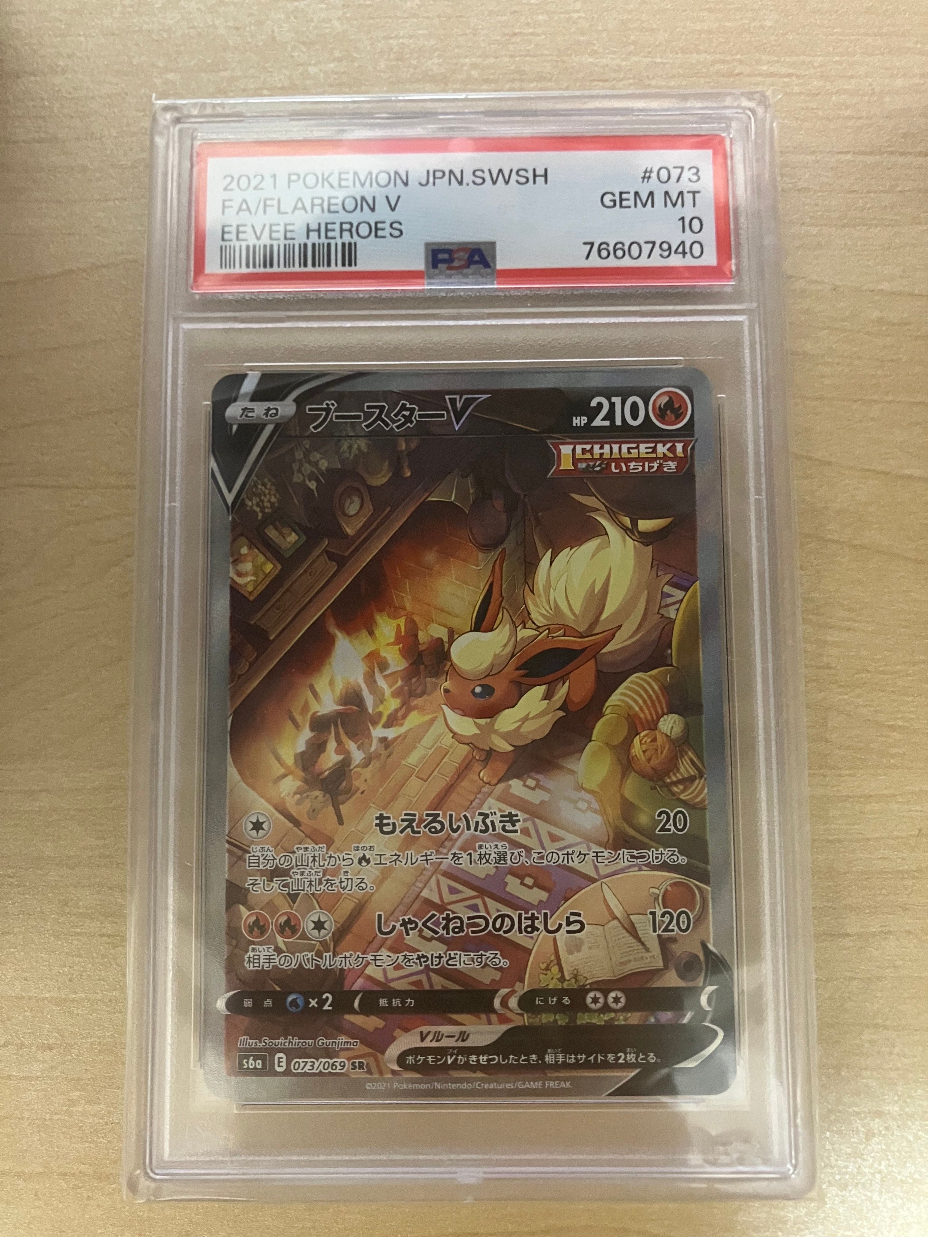 【特価】ブースターV SR SA イーブイヒーローズ/Flareon ブースター sa イーブイヒーローズ sr