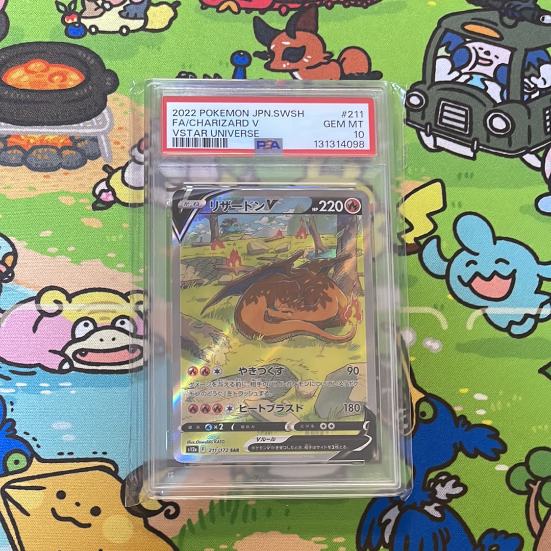 PSA10】リザードンV SAR[s12a 211/172](ハイクラスパック「VSTAR