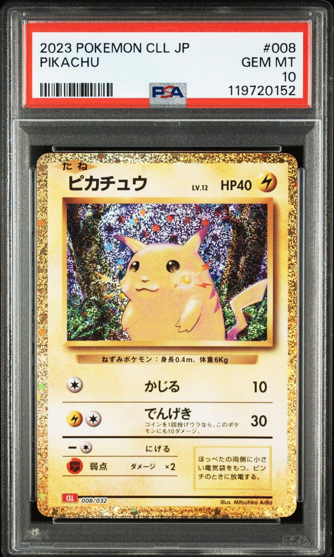 ピカチュウ [CLL 008/032](ポケモンカードゲーム Classic)