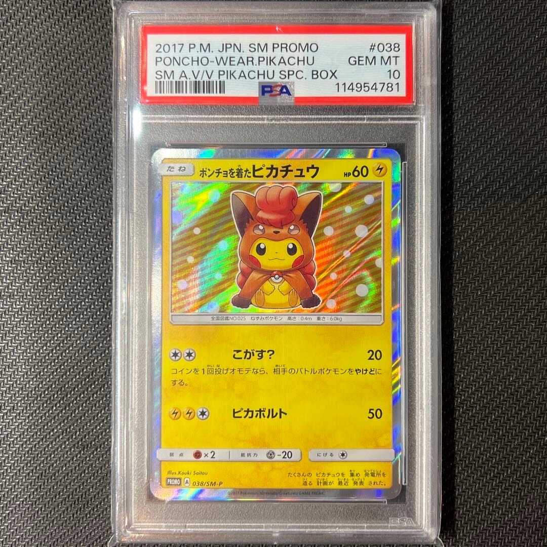 ポンチョを着たピカチュウ: プロモ[SM-P 038](プロモーションカード「SM-P」)