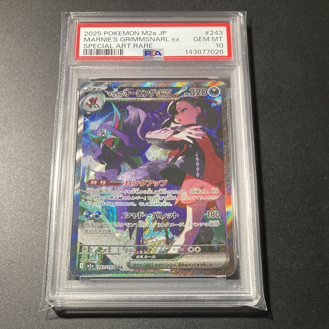 マリィのオーロンゲex SAR [M2a 243/193](ハイクラスパック「MEGAドリームex」)