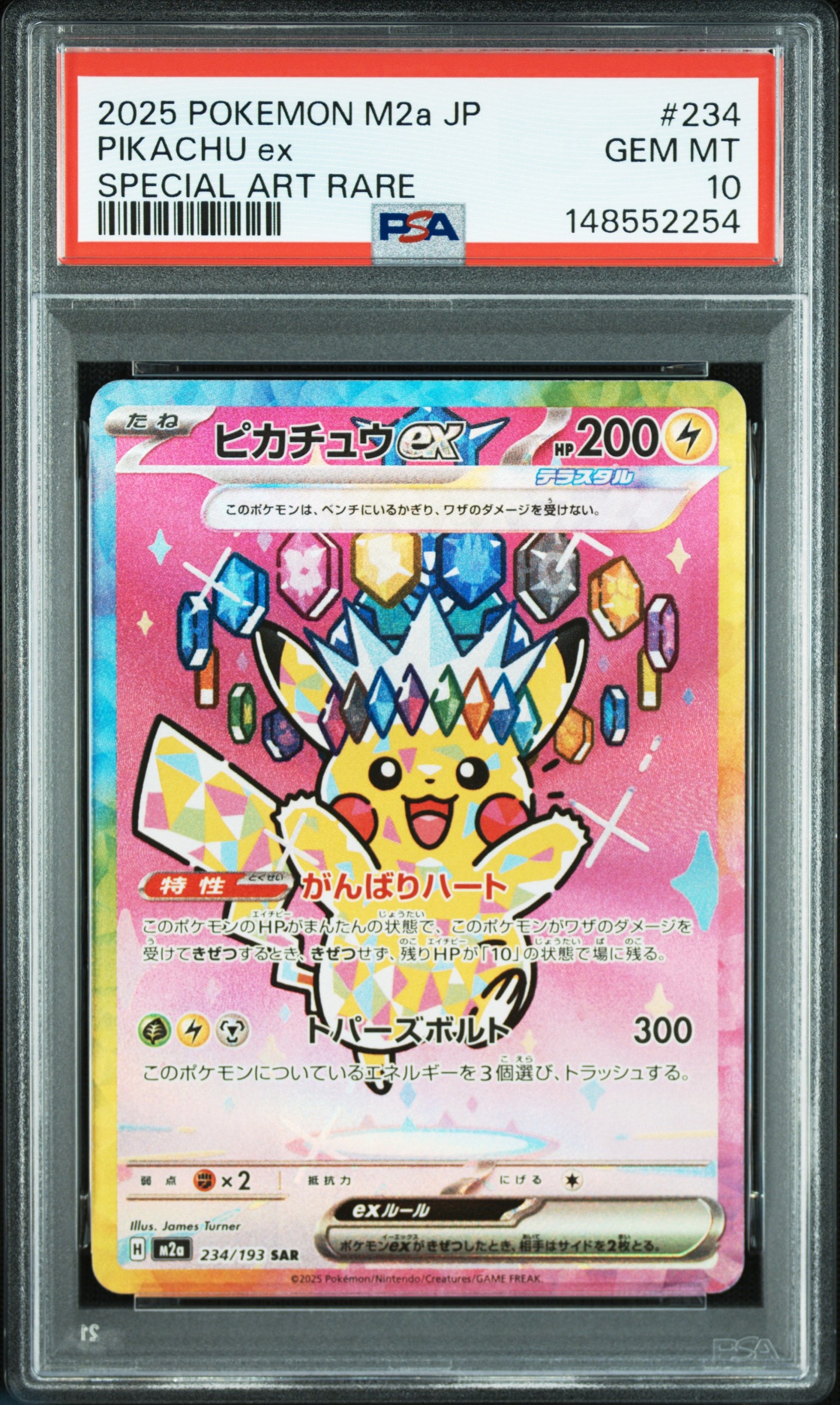 ピカチュウex SAR [M2a 234/193](ハイクラスパック「MEGAドリームex」)