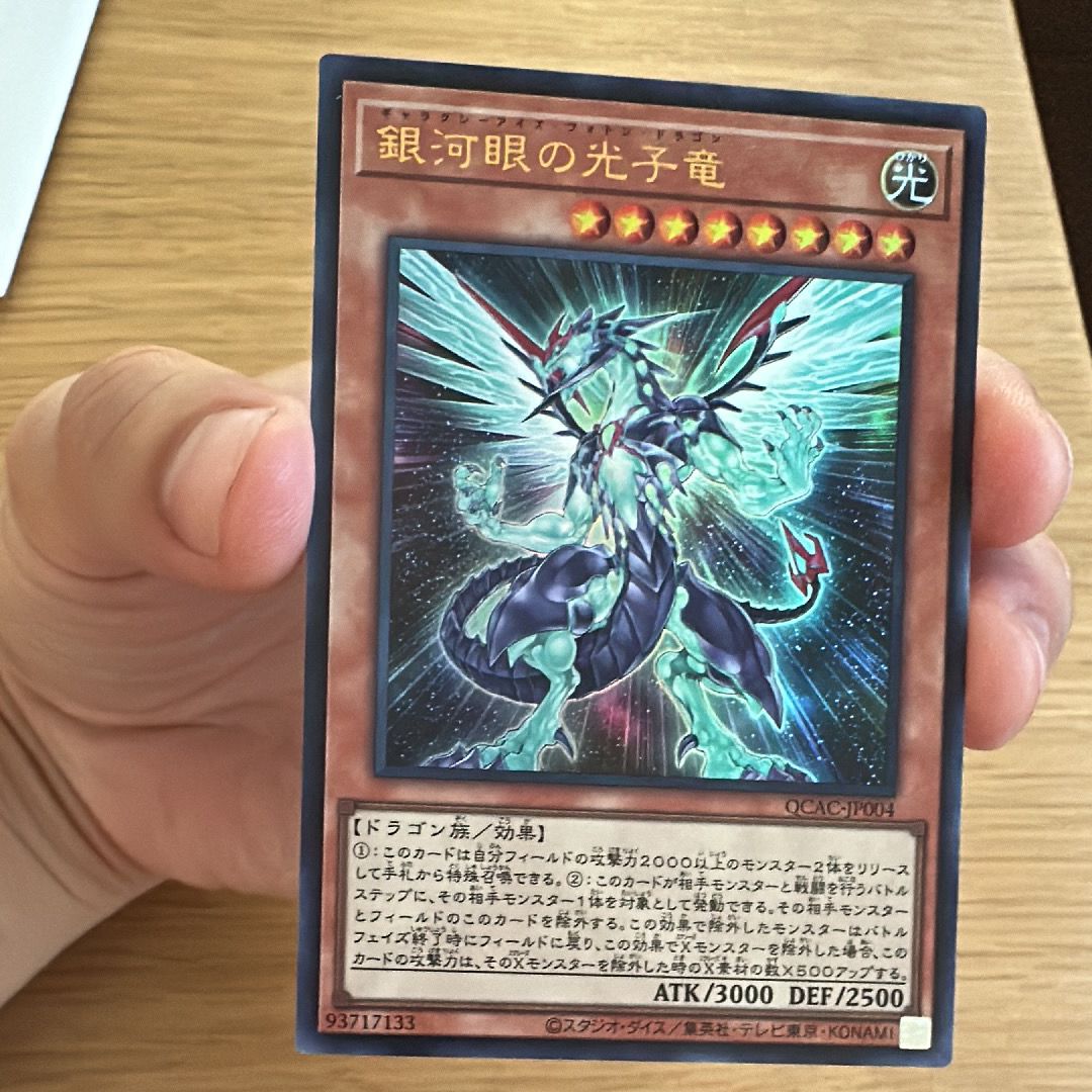 銀河眼の光子竜 SE [QCAC-JP004](クォーター・センチュリー・アート・コレクション)