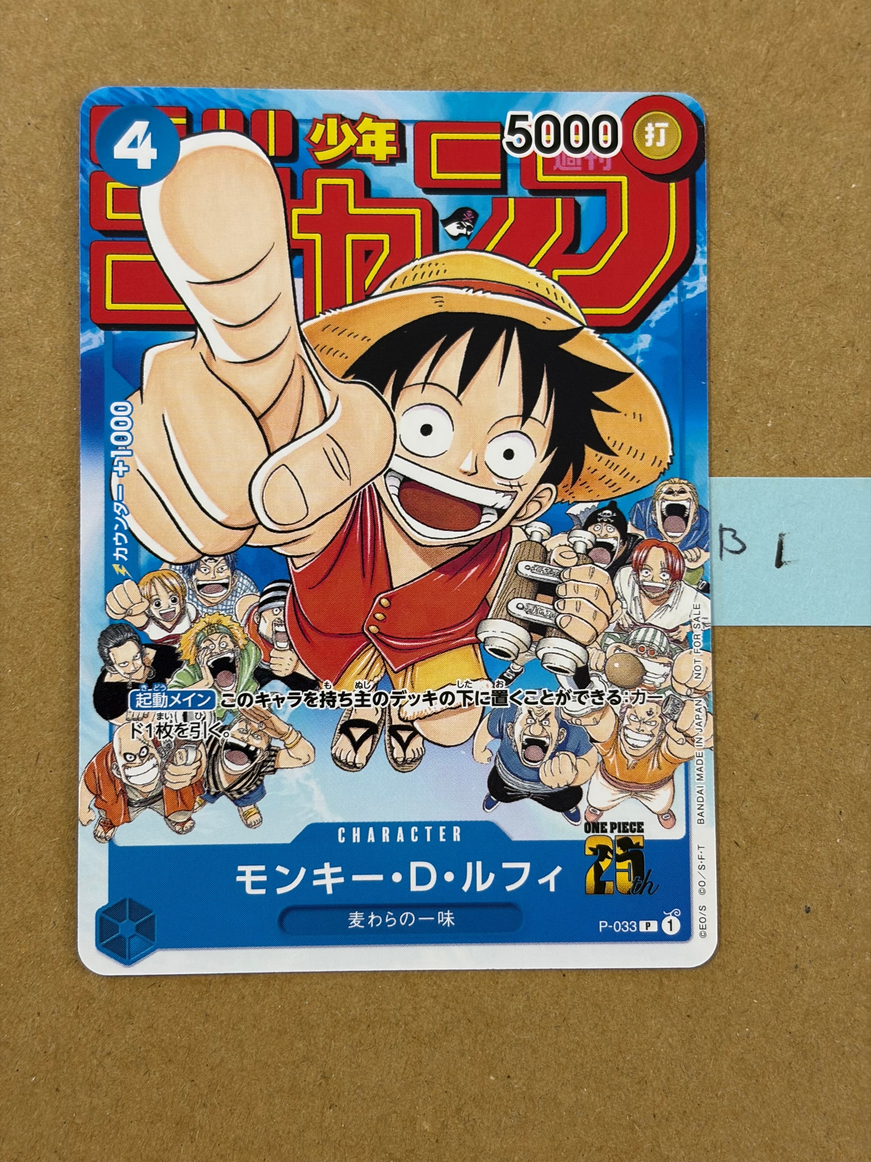 モンキー・D・ルフィ [P-033]  (週刊少年ジャンプ2023年1月7日号 付録)