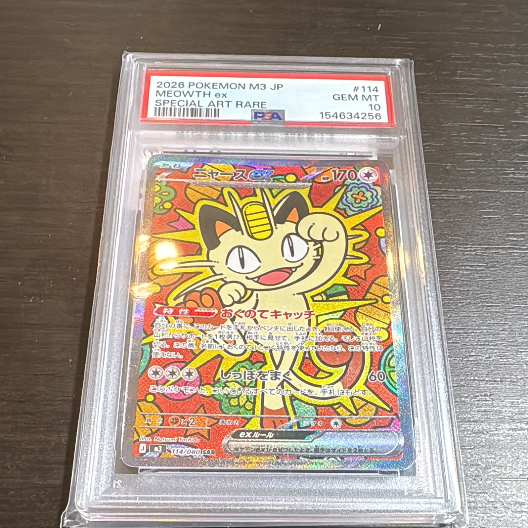ニャースex SAR [M3 114/080](拡張パック「ムニキスゼロ」)