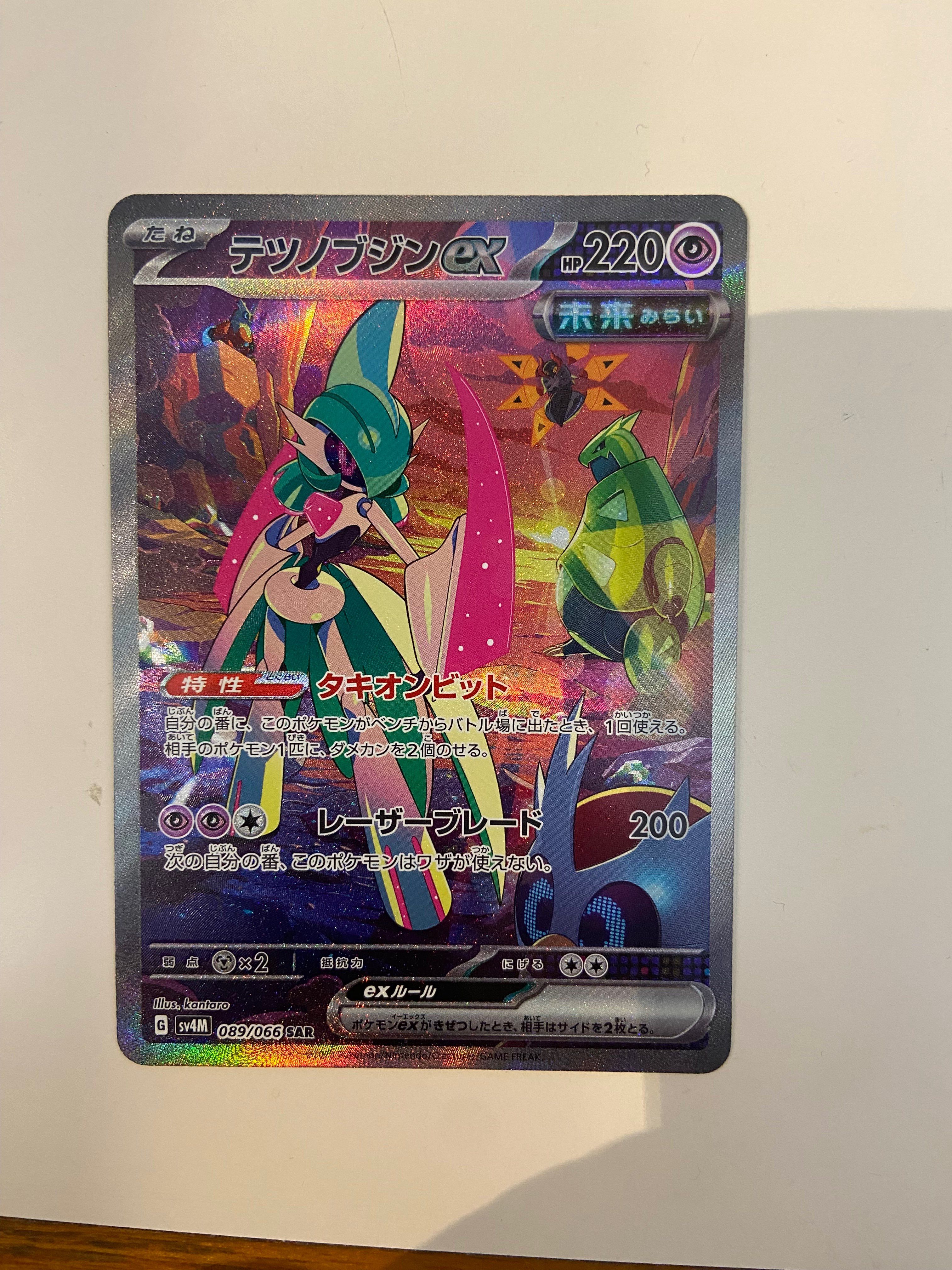 テツノブジンex SAR[SV4M 089/066](拡張パック「未来の一閃」) PARADOX RIFT