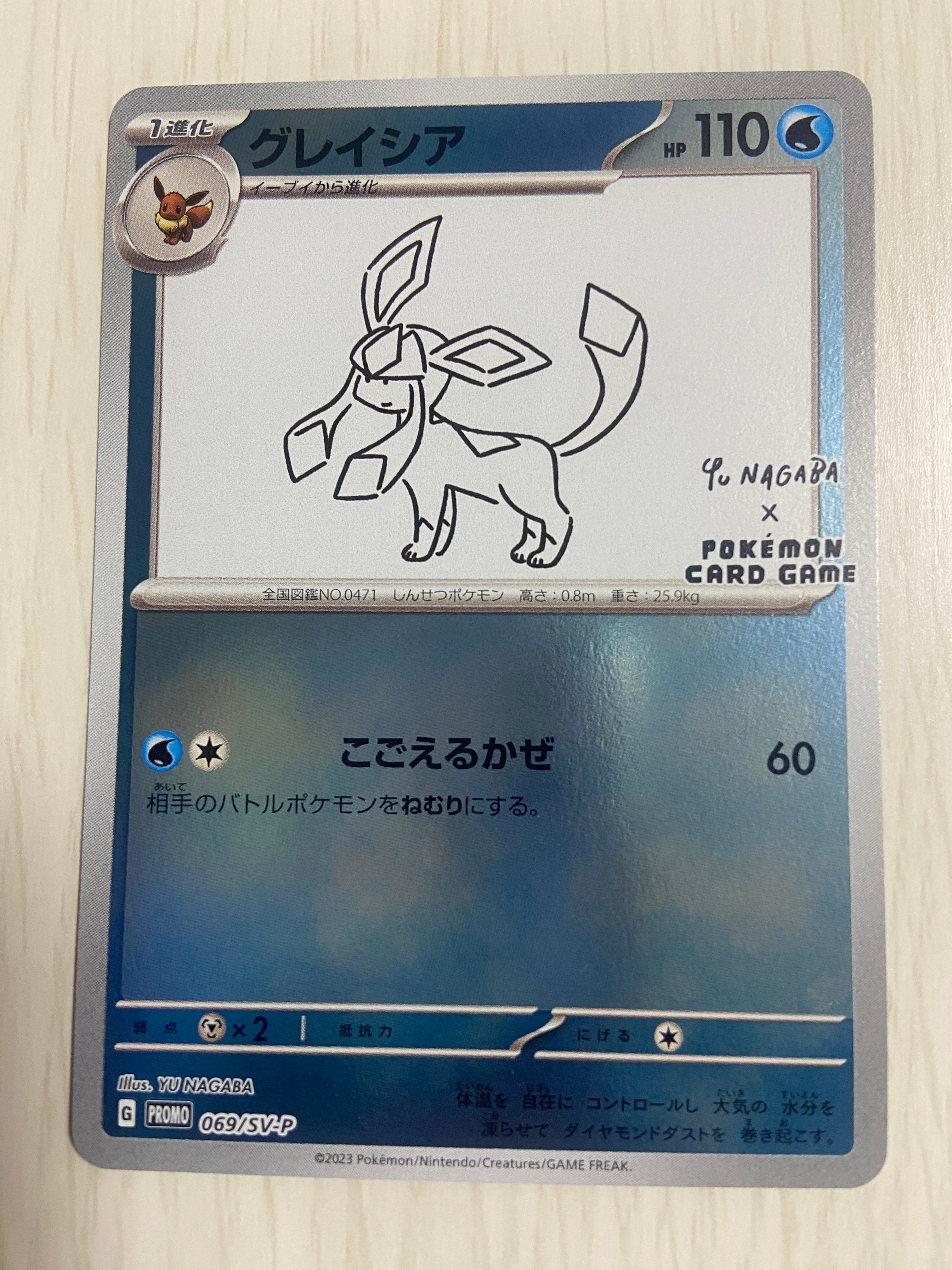 グレイシア: プロモ [SV-P 069](「YU NAGABA×ポケモンカードゲーム」プロモーションカード「SV-P」)