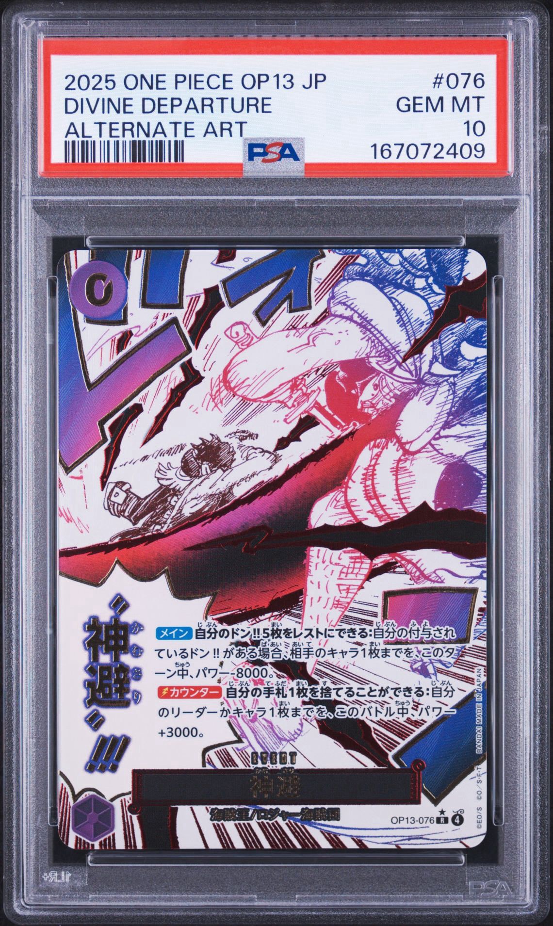 PSA10 神避 ワンピースカードゲーム OP13 神避【R】《紫》 OP13-076