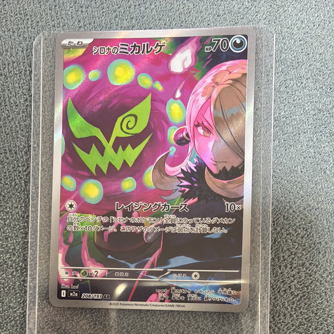 シロナのミカルゲ AR [M2a 208/193](ハイクラスパック「MEGAドリームex」)