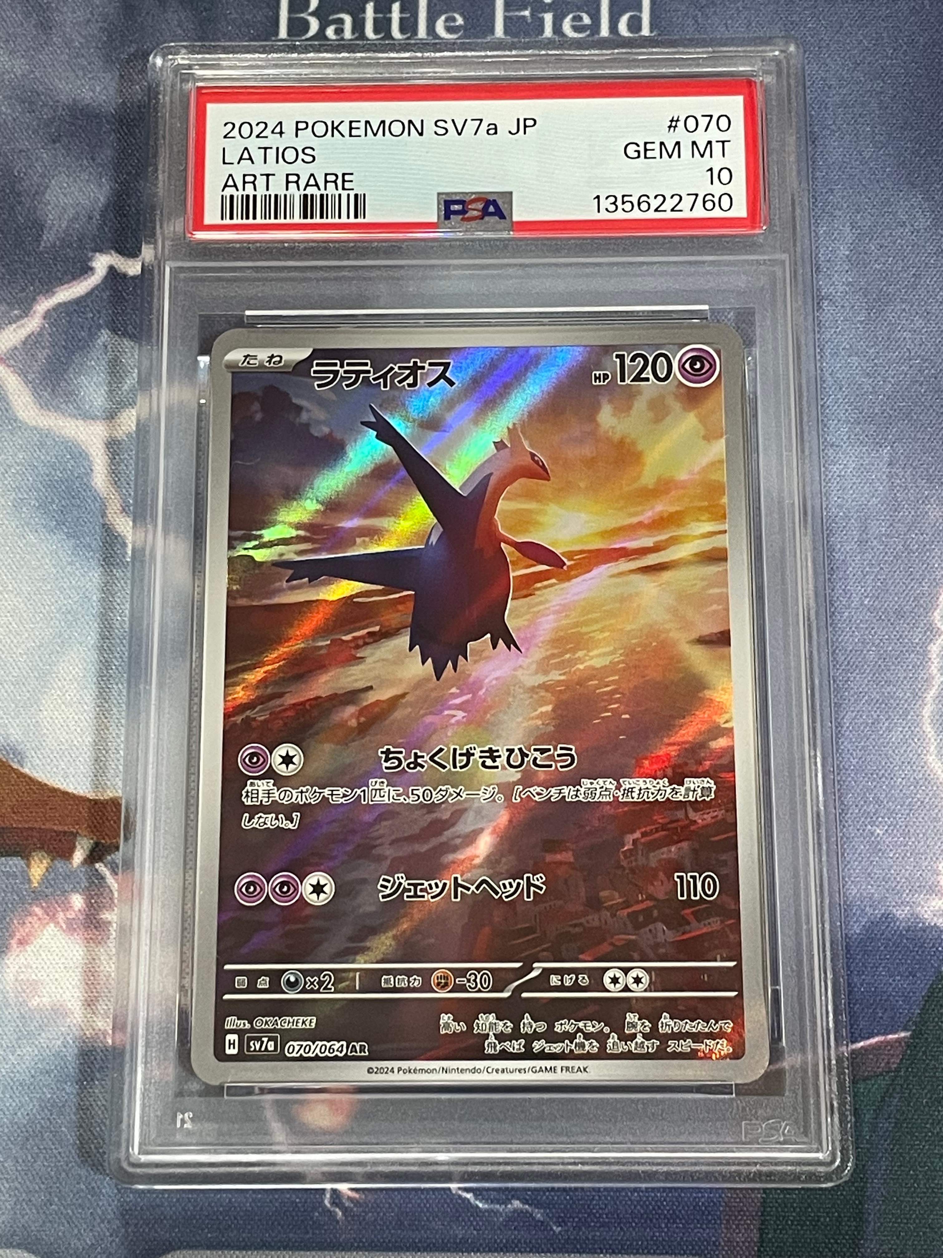 PSA10】ラティオス AR [SV7a 070/064](強化拡張パック「楽園ドラゴーナ