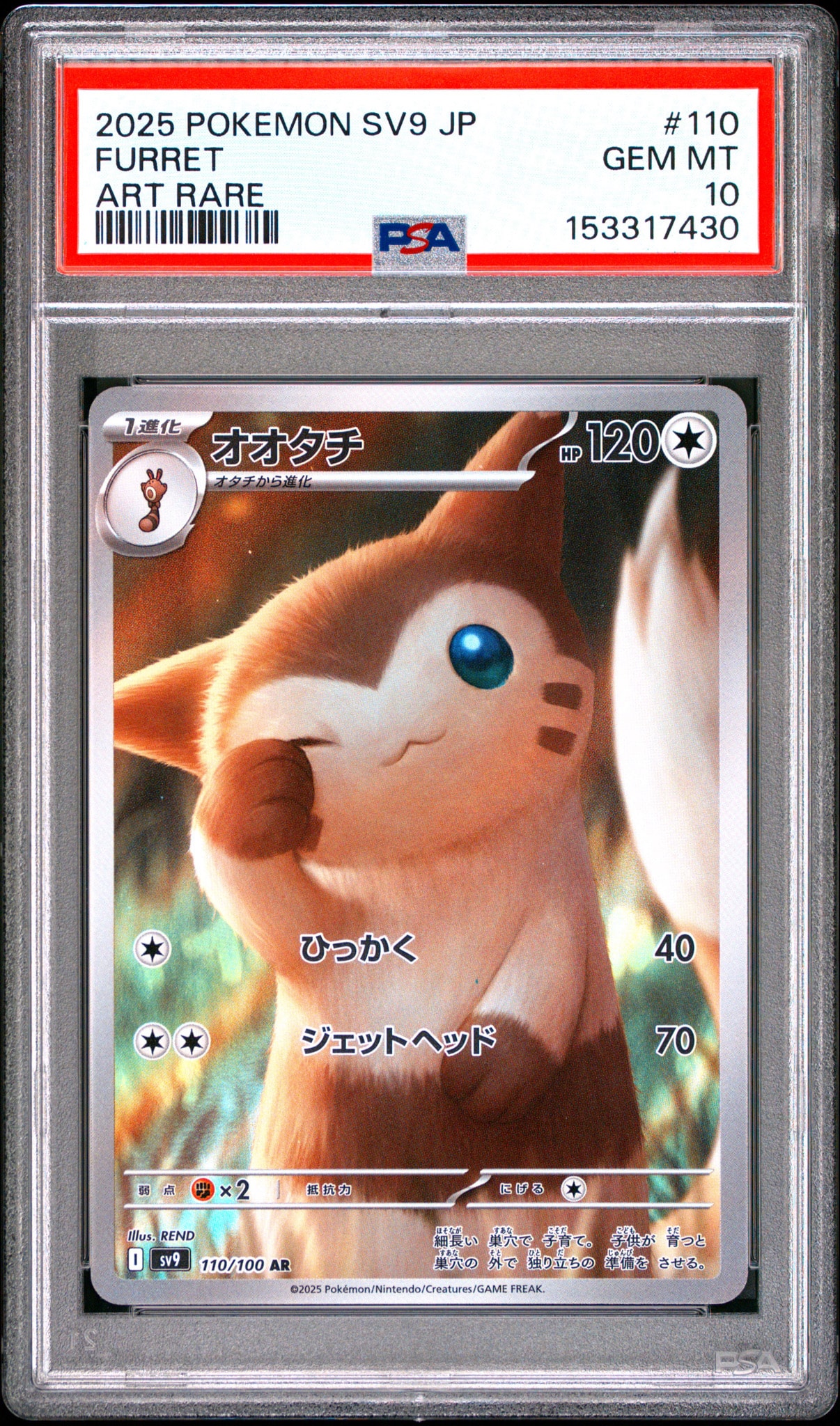 PSA10】オオタチ AR [SV9 110/100](拡張パック「バトルパートナーズ