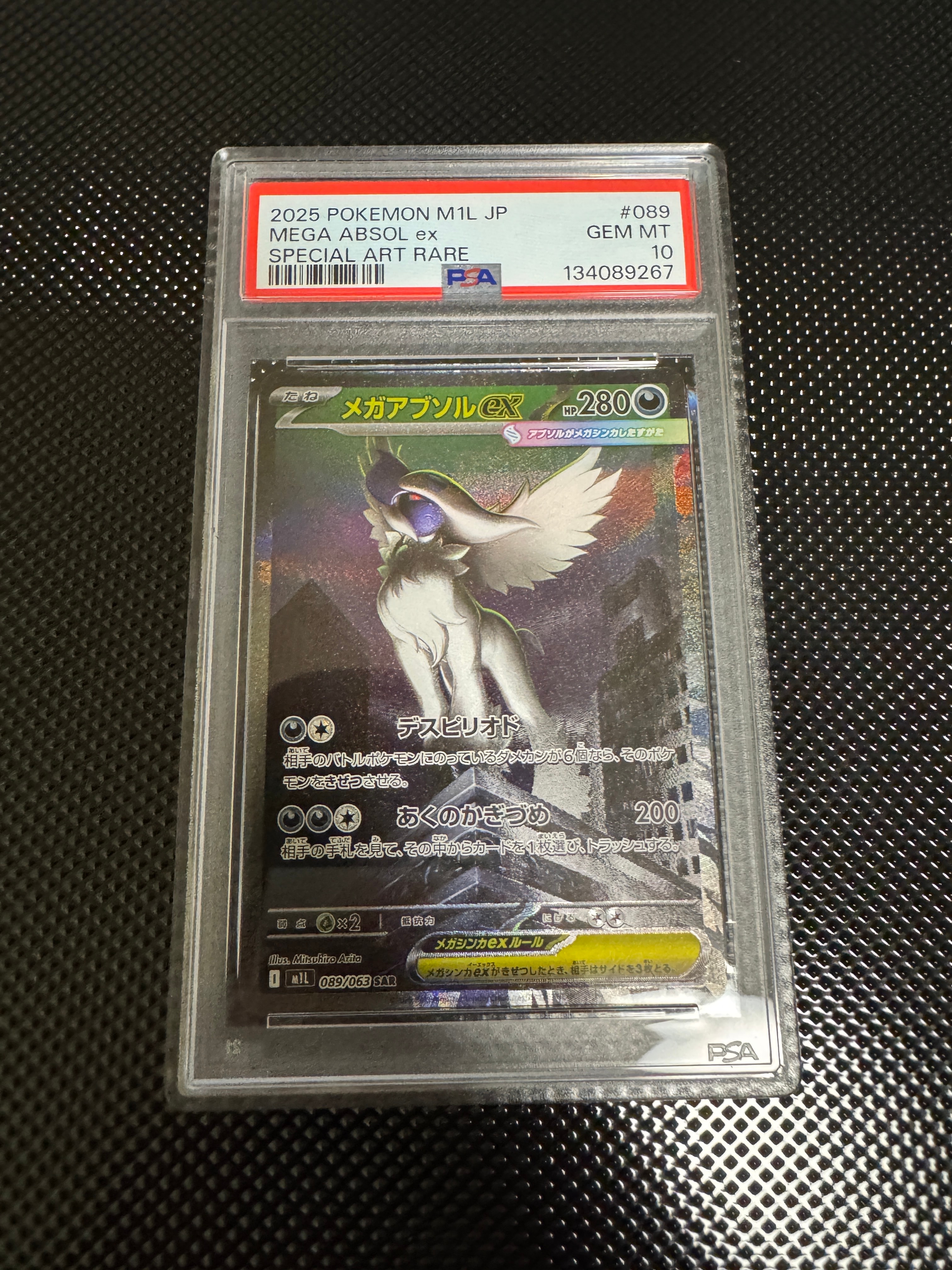 メガアブソルex SAR [M1L 089/063](拡張パック「メガブレイブ」)