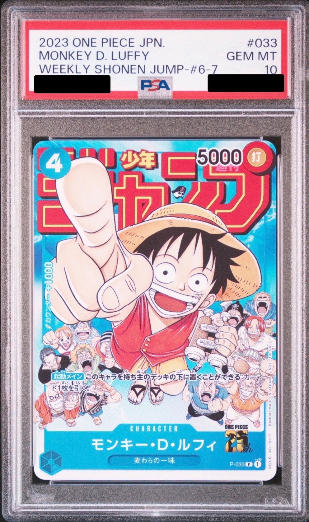 モンキー・D・ルフィ [P-033]  (週刊少年ジャンプ2023年1月7日号 付録)
