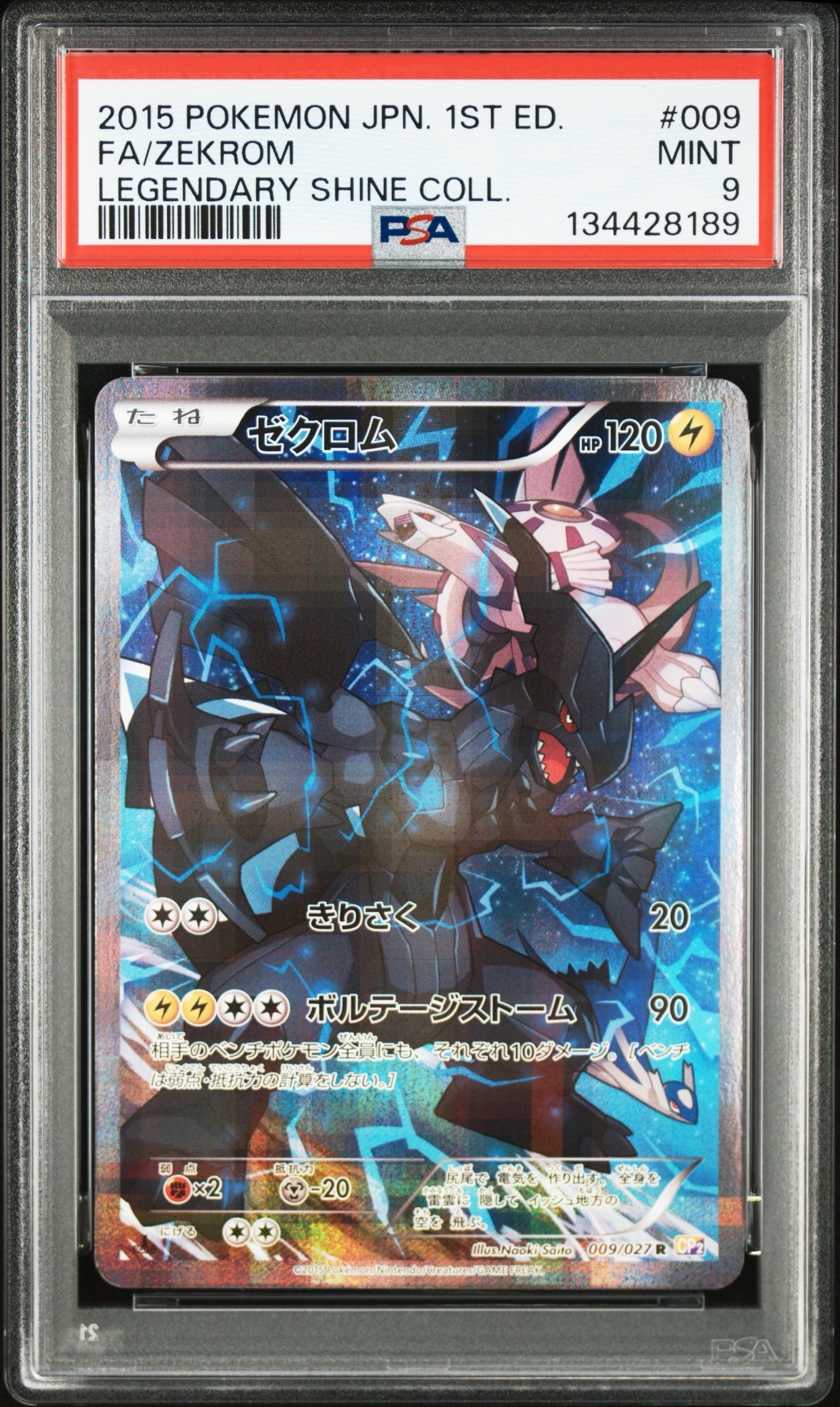 ゼクロム R :1ED [CP2 009/027](コンセプトパック「伝説キラコレクション」)