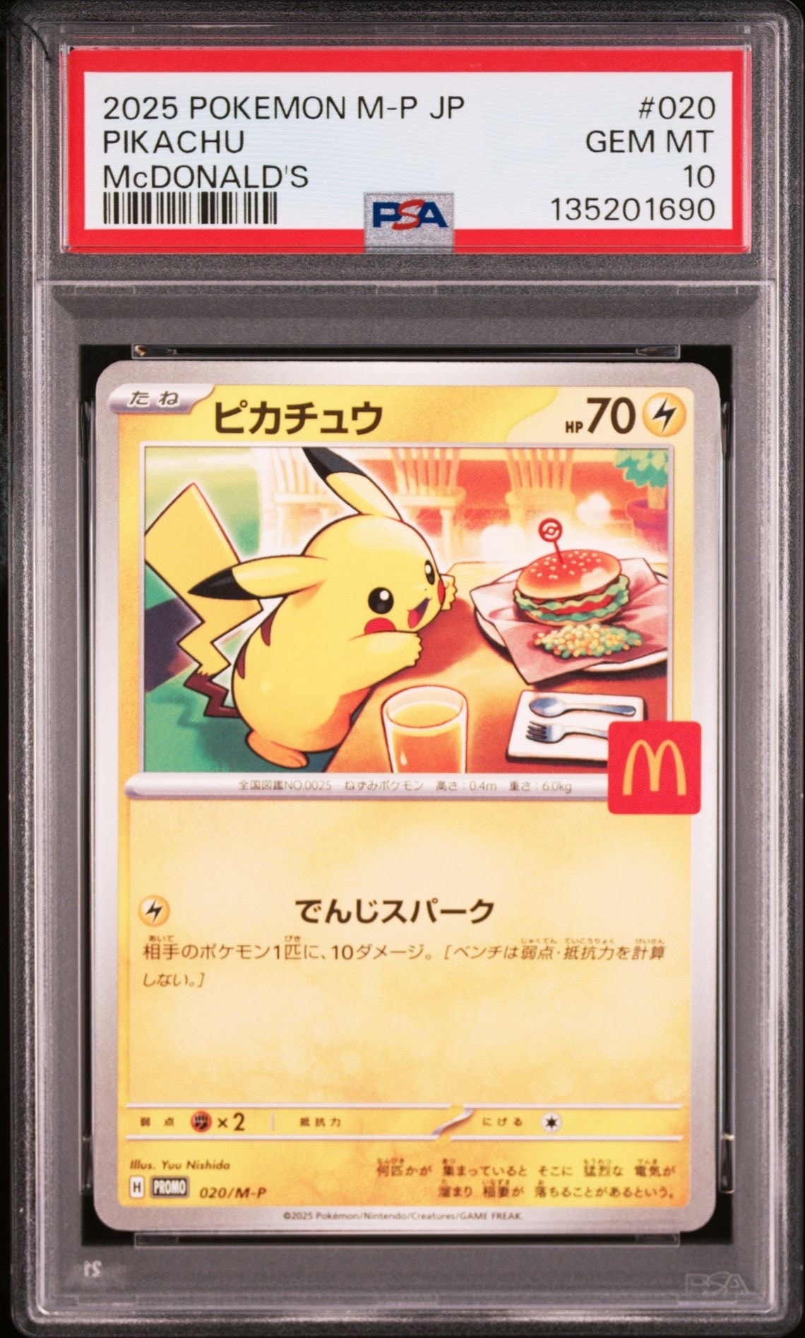 ピカチュウ P [M-P 020](プロモカードパック「マクドナルド ハッピーセット2025」)