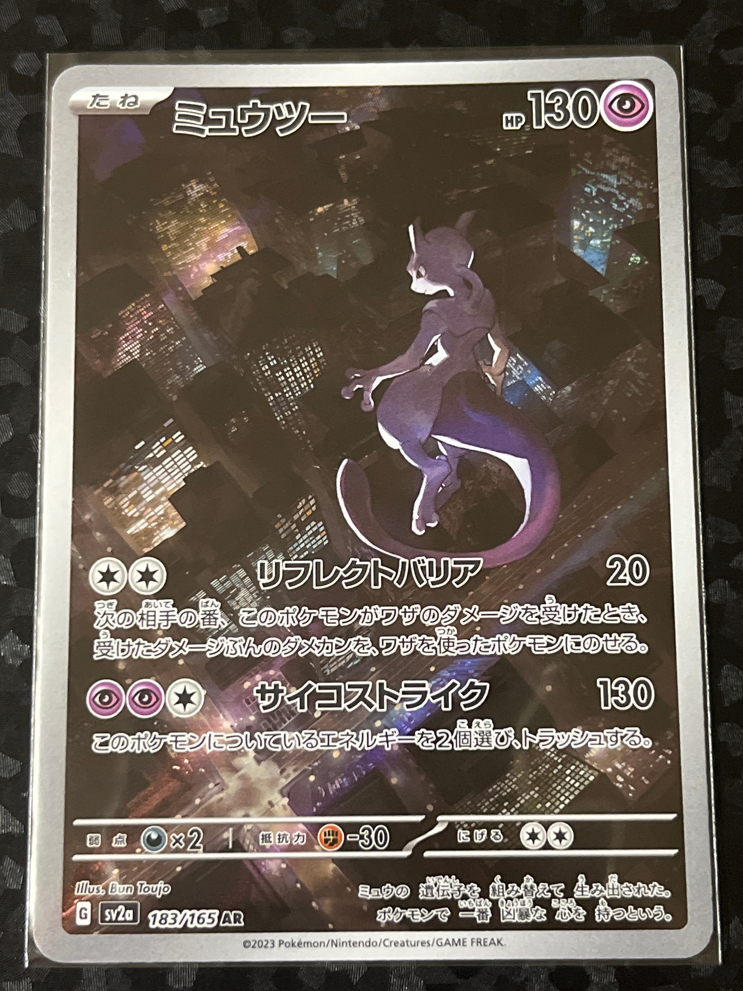 ミュウツー AR[SV2a 183/165](強化拡張パック「ポケモンカード151」)