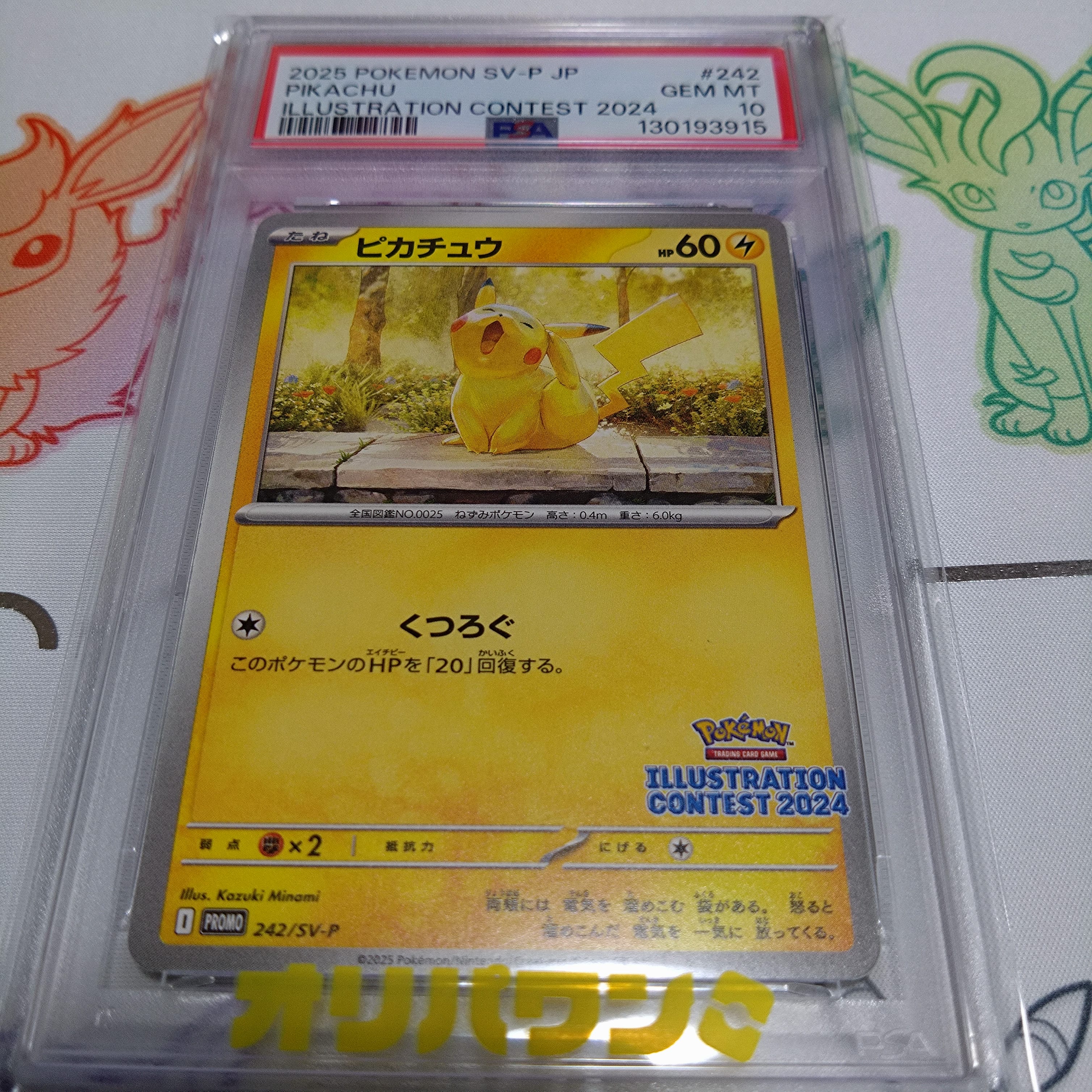 【PSA10】ピカチュウ イラストコンテストプロモカード PIKACHU PSA 10 Pokemon Card Pikachu Illustration Contest Promo 242/SV-P