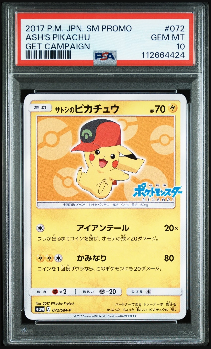 サトシのピカチュウ: プロモ[SM-P 072](プロモーションカード「SM-P」)