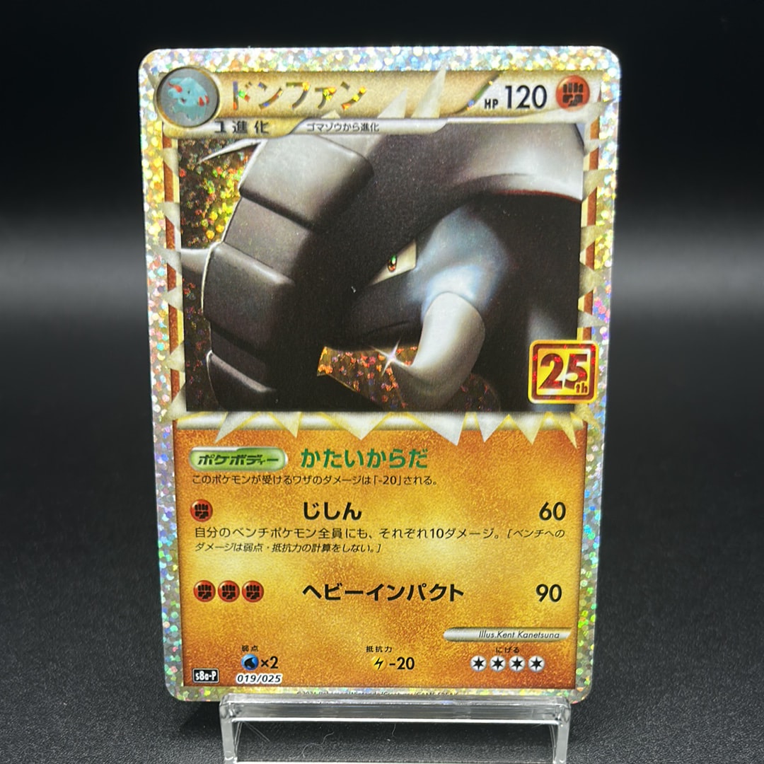 PSA10】ドンファン: プロモ [S8a-P 019](プロモカードパック 25th