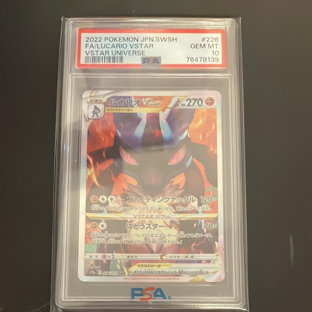 ルカリオVSTAR SAR[s12a 226/172](ハイクラスパック「VSTARユニバース」)
