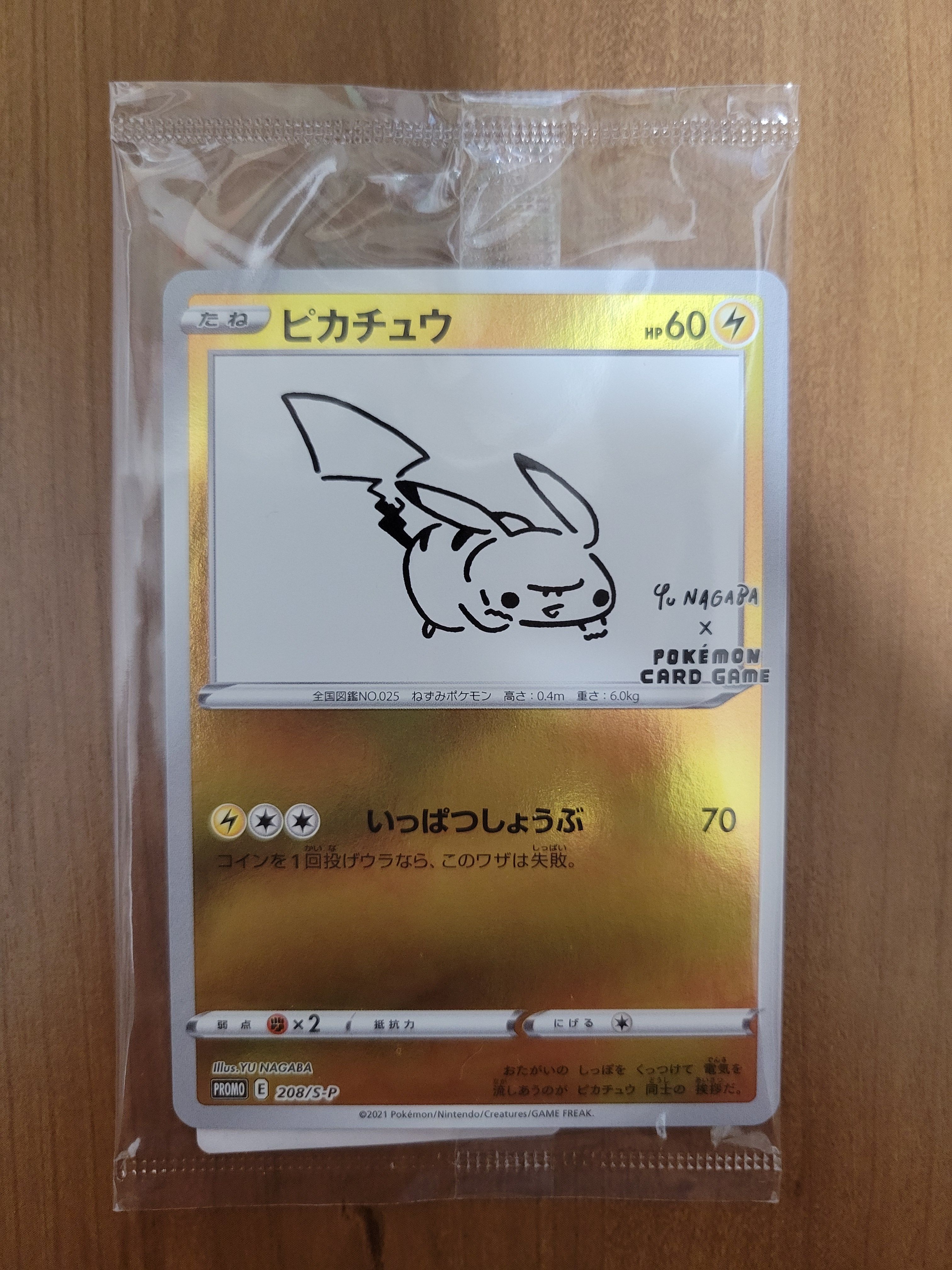 ピカチュウ:プロモ [S-P 208](「YU NAGABA×ポケモンカードゲーム」プロモーションカード「S-P」)