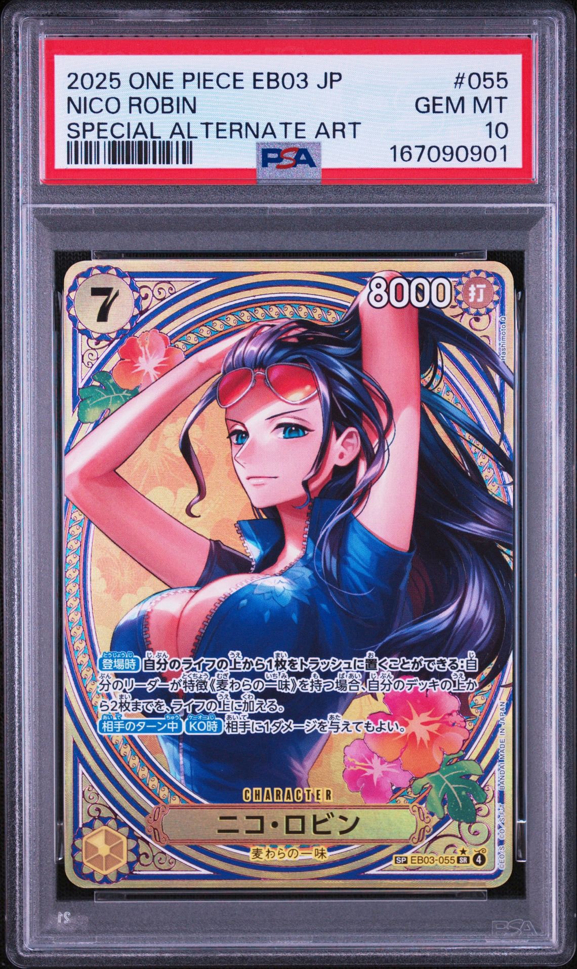 PSA10】ワンピースカード ヒロインズエディション ニコ・ロビン SP PSA10】ニコ・ロビン SR-SPC [EB03-055](エクストラブースター