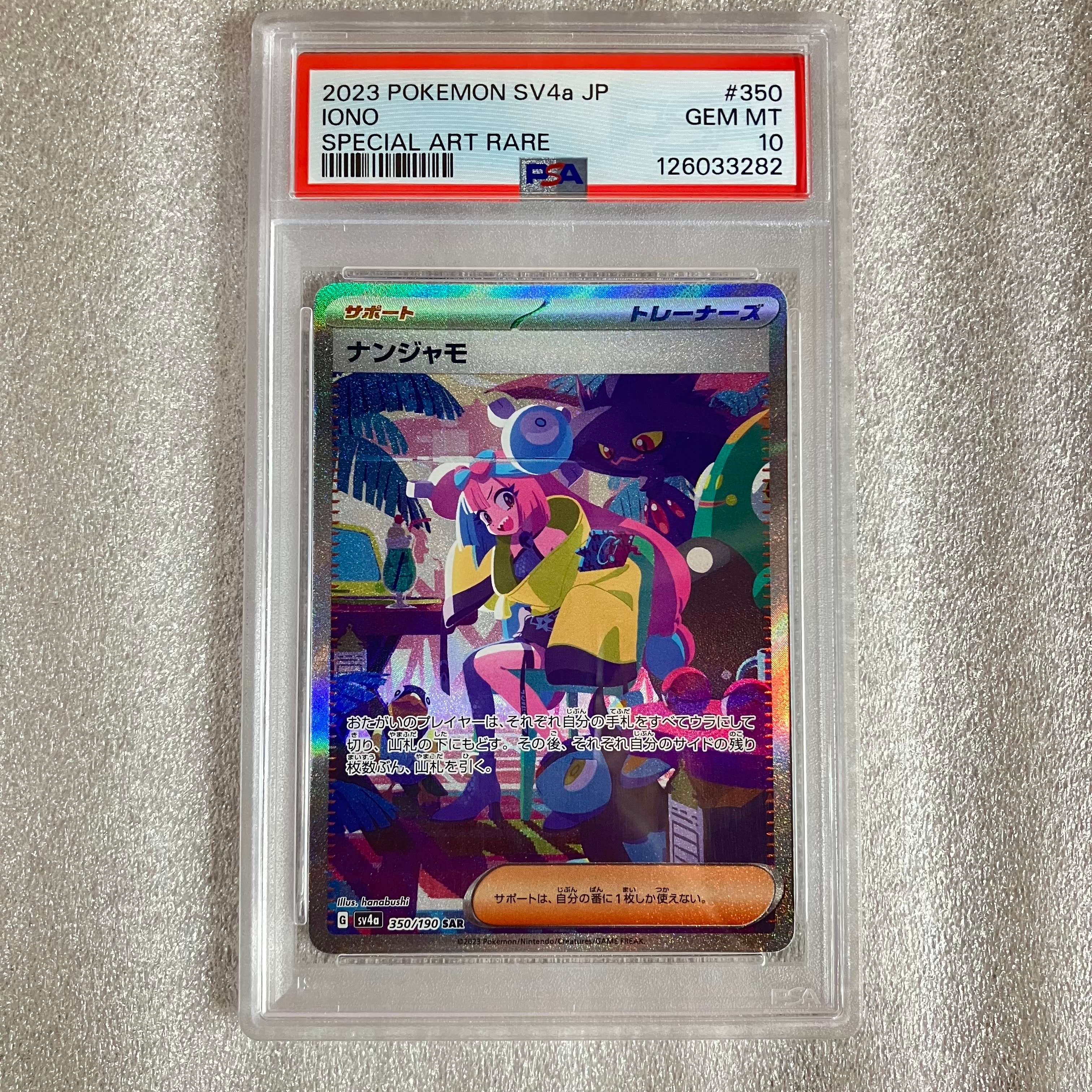 ピカチュウex UR [SV8 136/106](拡張パック「超電ブレイカー」)の新品