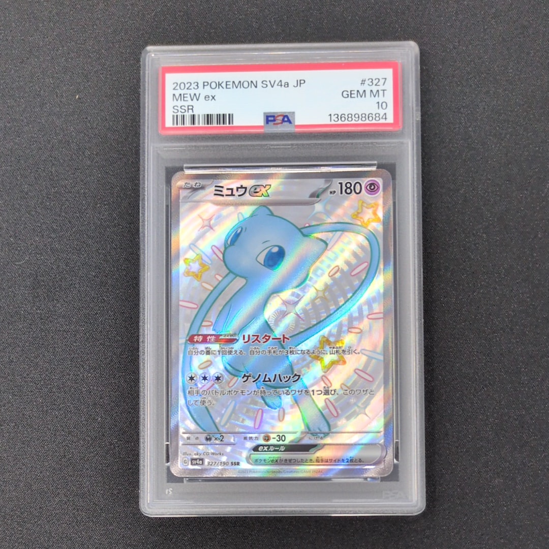 ミュウex SSR [SV4a 327/190](ハイクラスパック「シャイニートレジャー