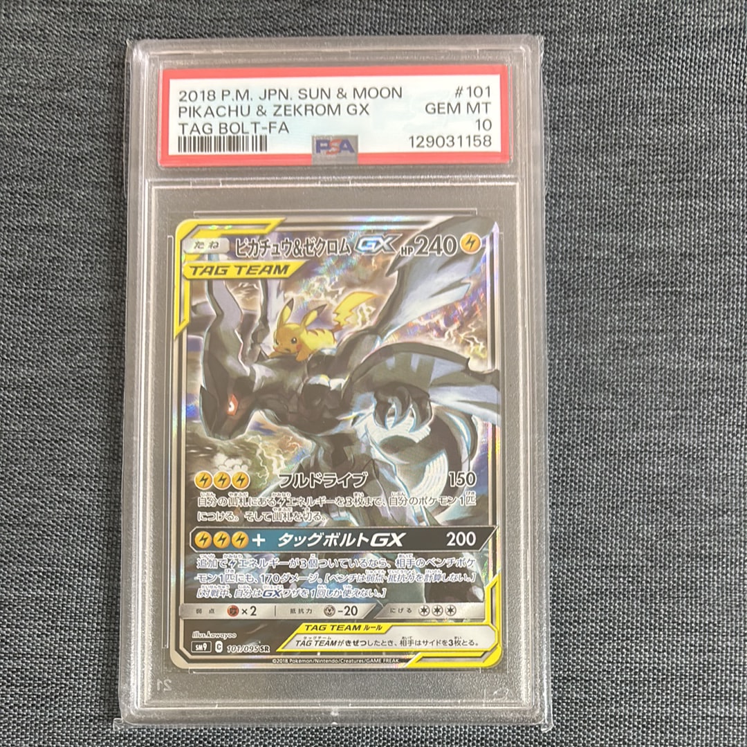 ピカチュウ&ゼクロムGX SR: SA [SM9 101/095](拡張パック「タッグボルト」)