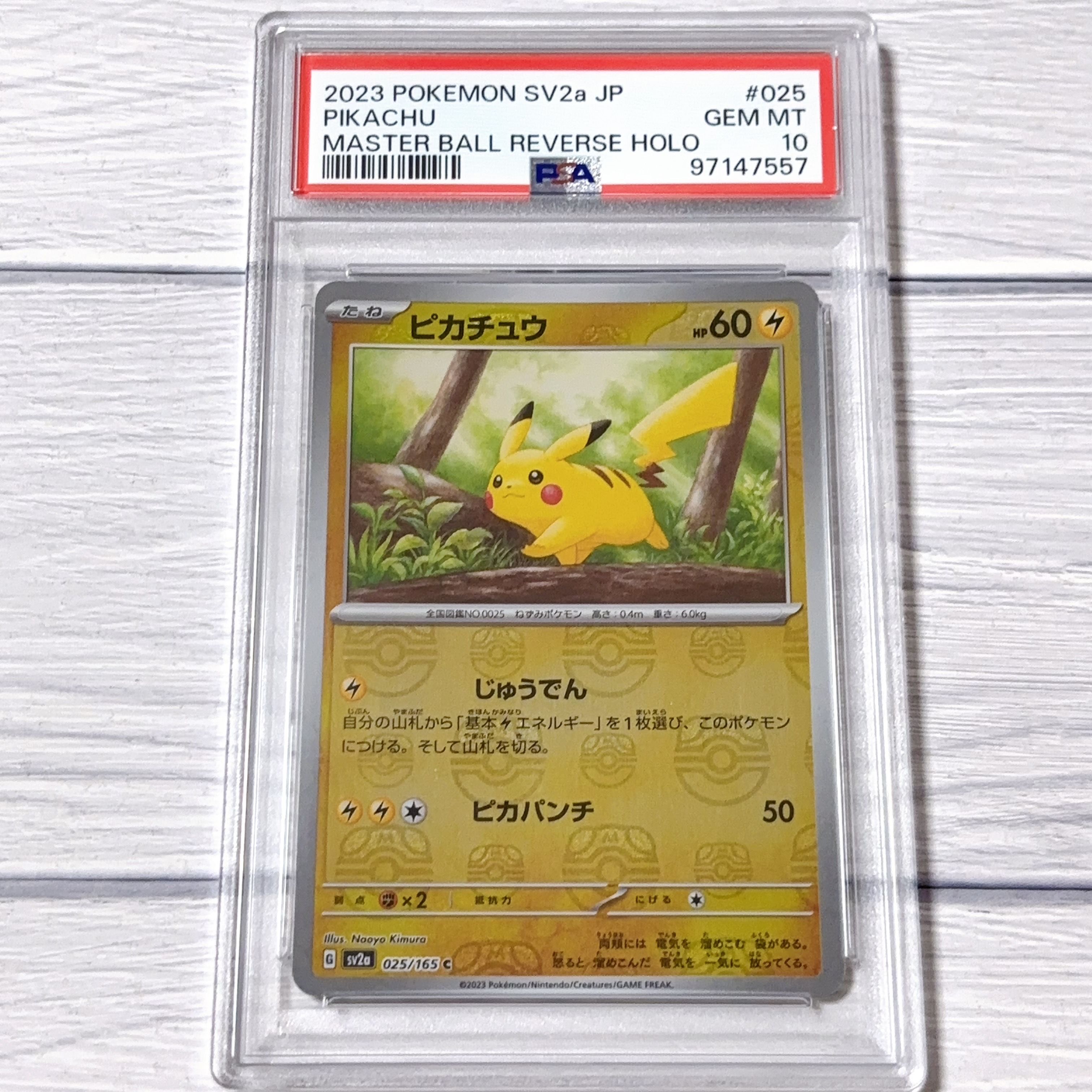 ピカチュウ C: マスターボールミラー (マスボピカチュウ) [SV2a 025/165](強化拡張パック「ポケモンカード151」)