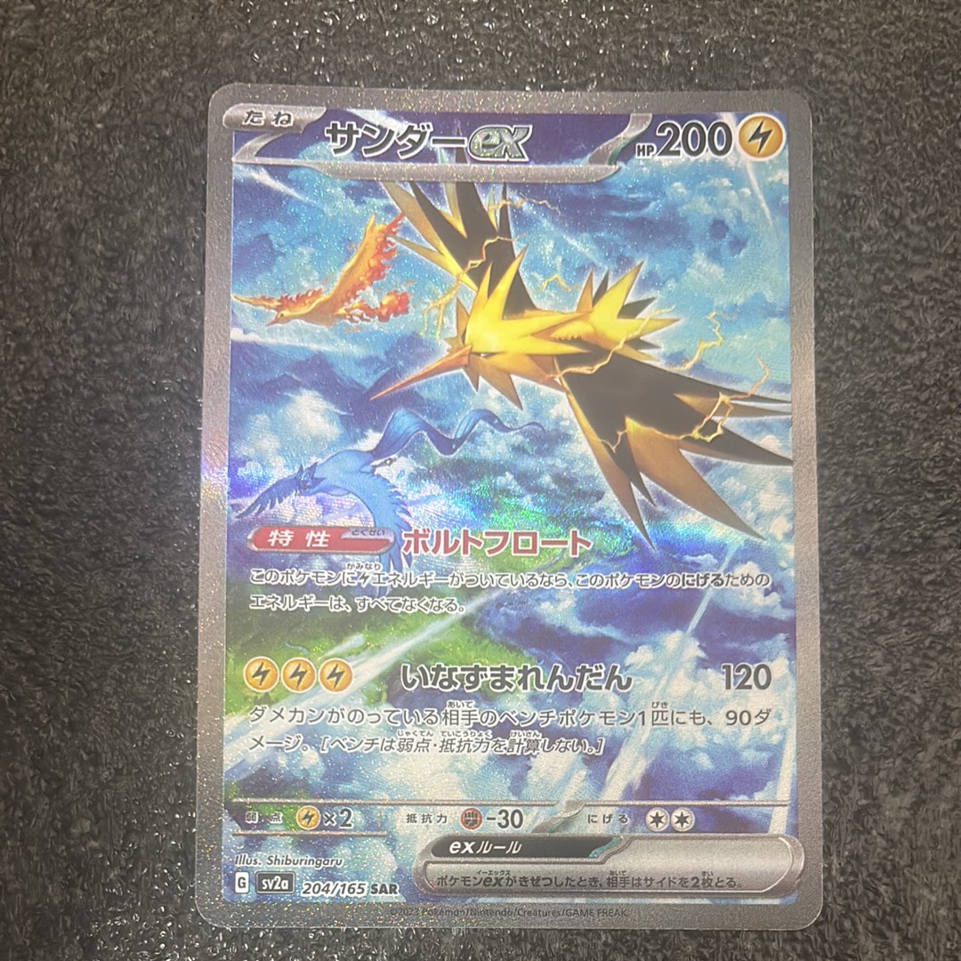 サンダーex SAR[SV2a 204/165](強化拡張パック「ポケモンカード151」)