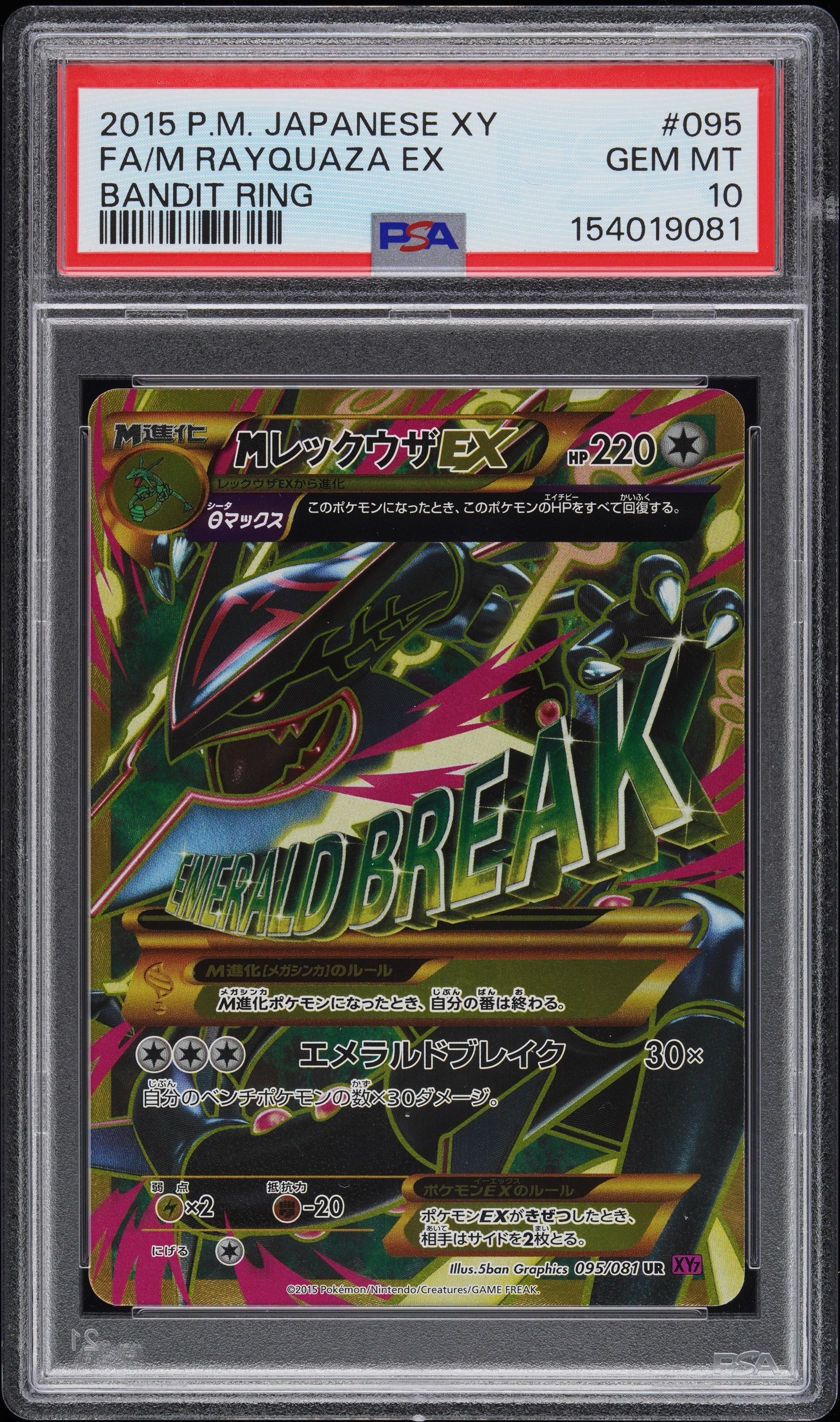 PSA10】MレックウザEX UR :1ED [XY7 095/081](拡張パック「バンデット