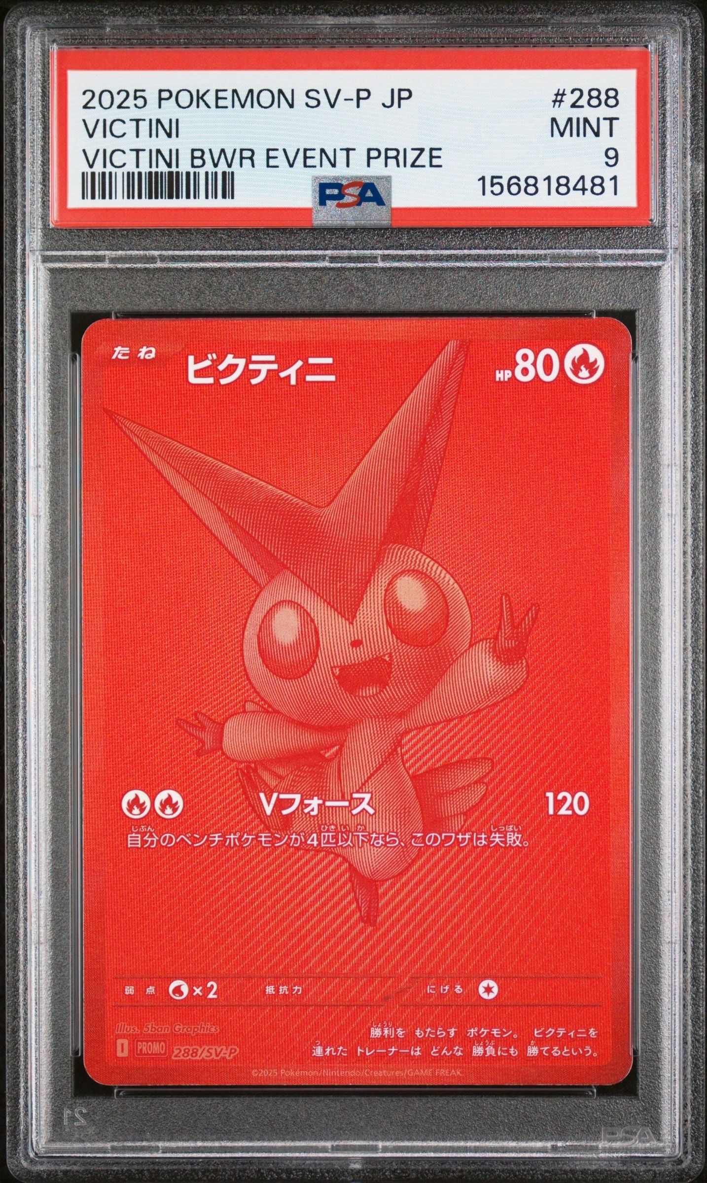 PSA9】ビクティニ P [SV-P 288](プロモーションカード「ビクティニBWR