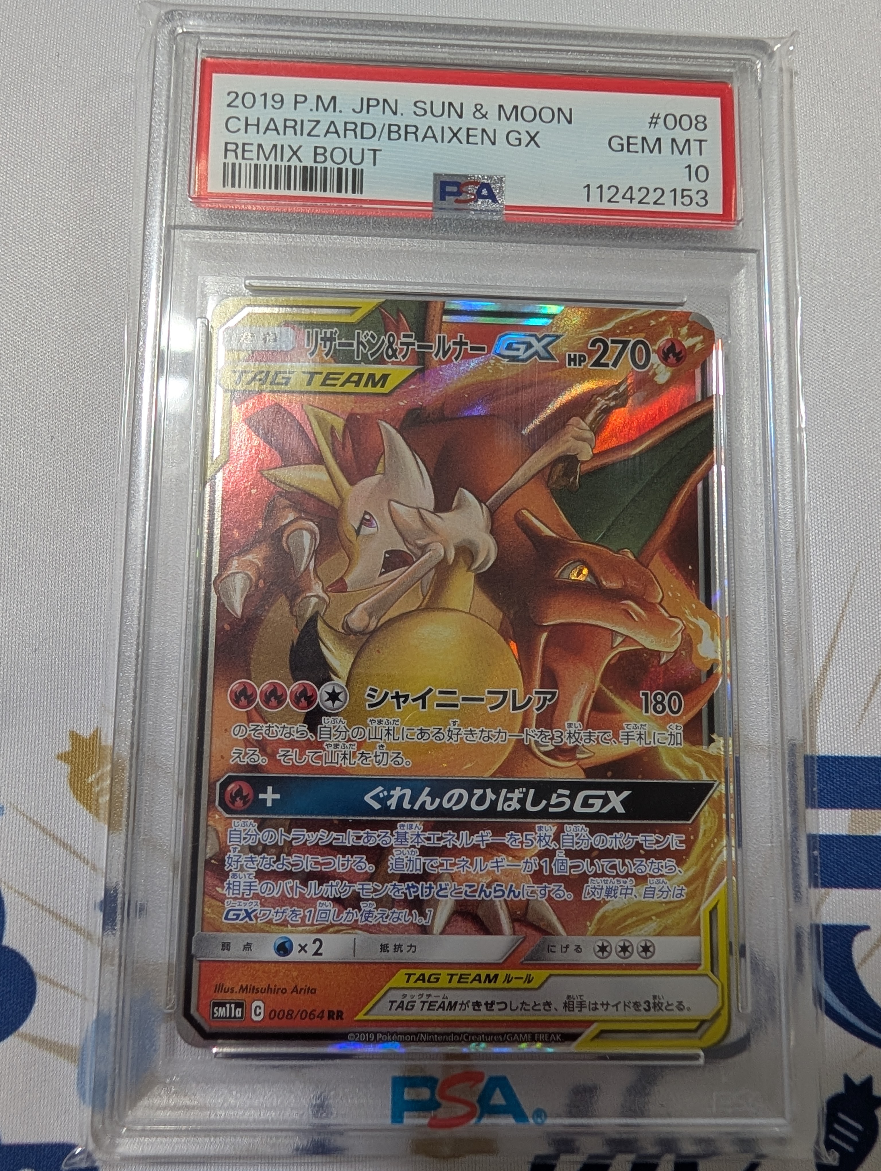 PSA10リザードン＆テールナーGX RR SM11a 8811 リザードン&テールナーGX RR [SM11a 008/064](強化拡張パック