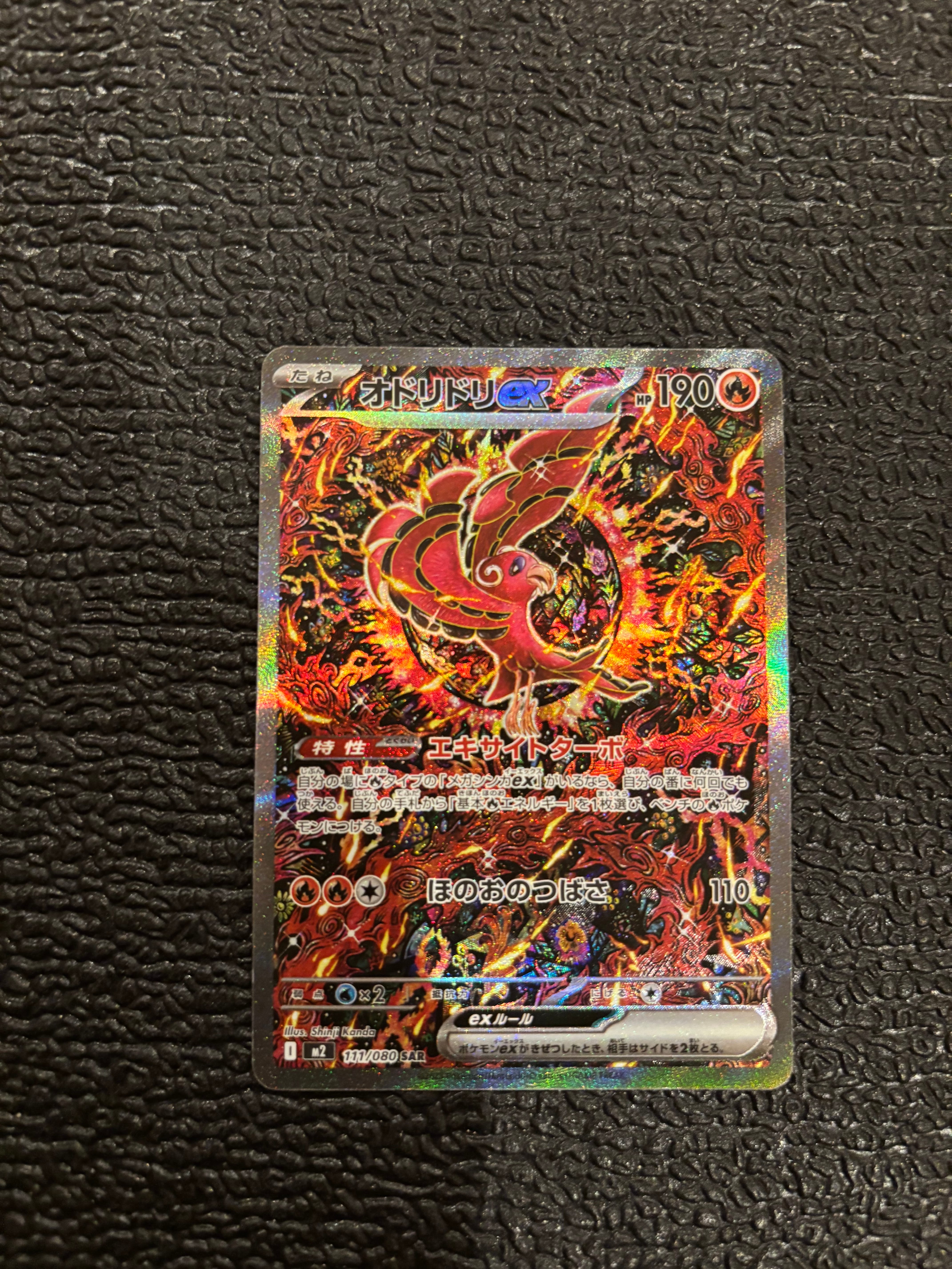 オドリドリex SAR [M2 111/080](拡張パック「インフェルノX」)