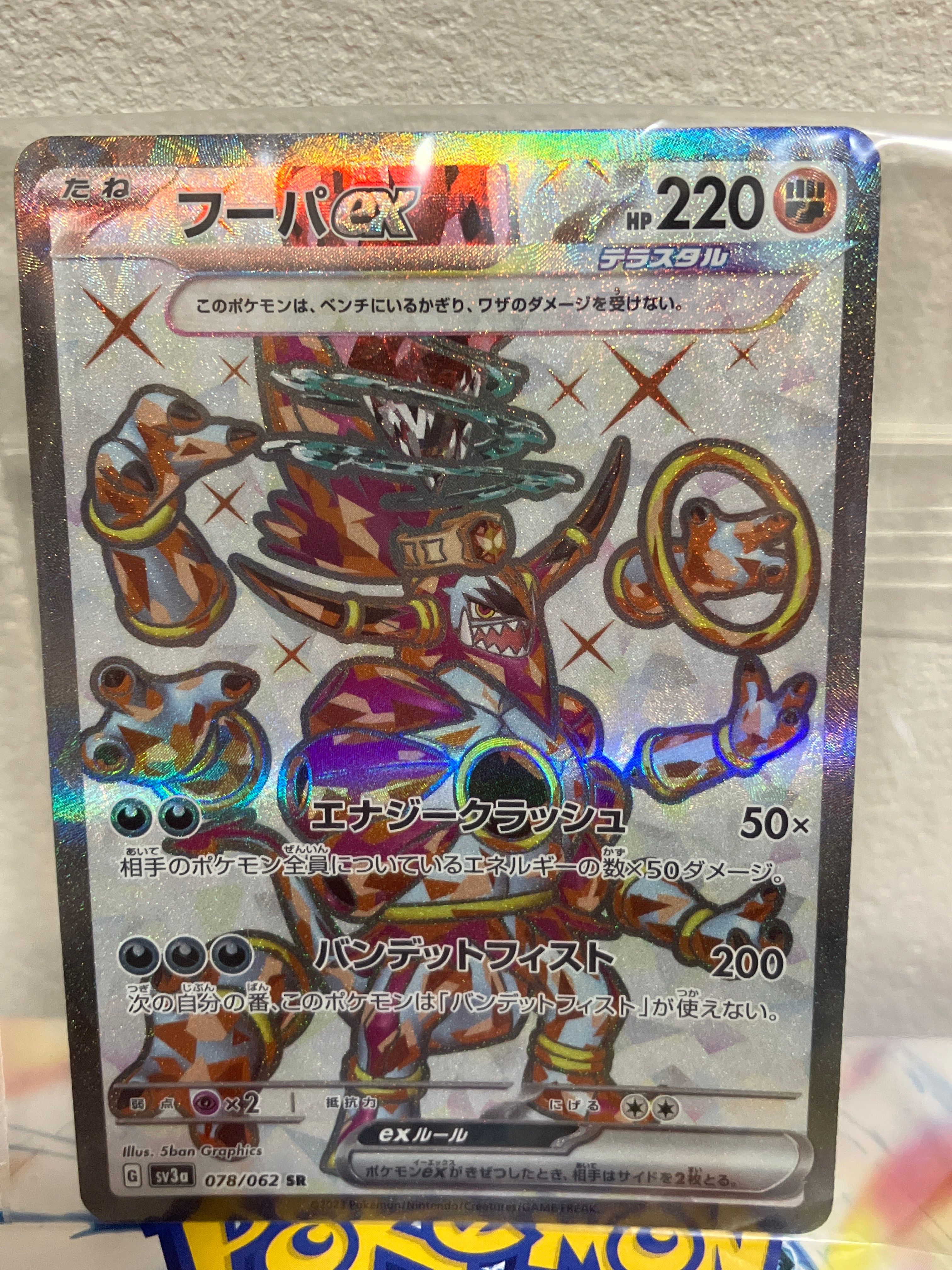 フーパex SR[SV3a 078/062](強化拡張パック「レイジングサーフ」)