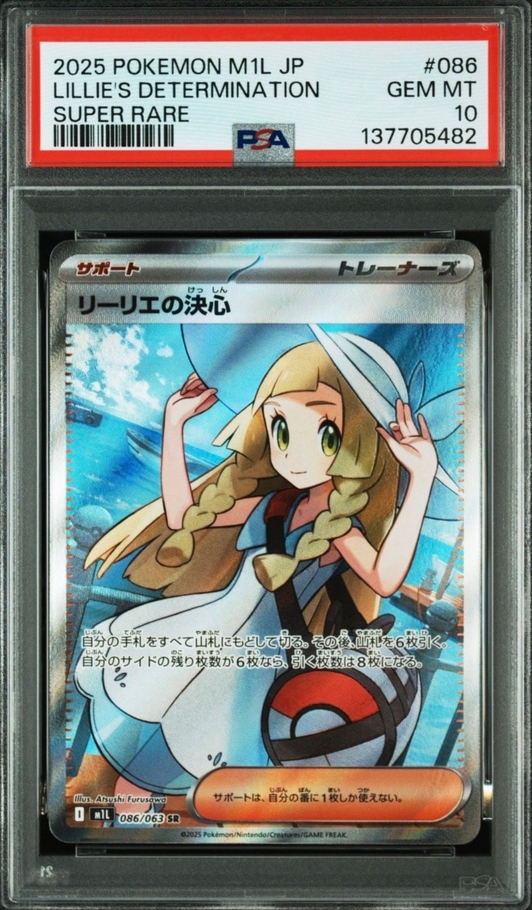 PSA10】リーリエの決心 SR [M1L 086/063](拡張パック「メガブレイブ