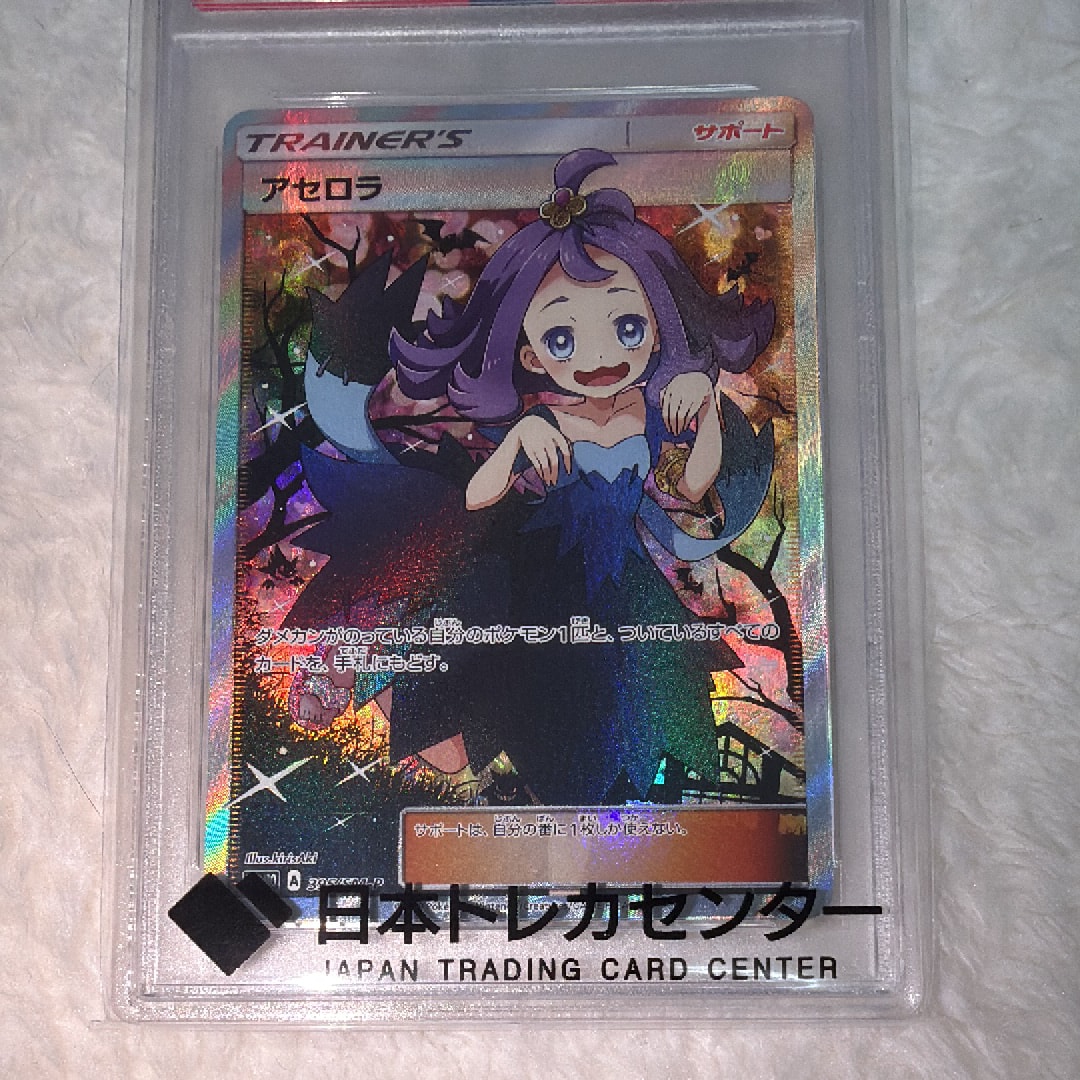 アセロラ エクストラバトルの日: プロモ[SM-P 395](プロモーションカード「SM-P」)