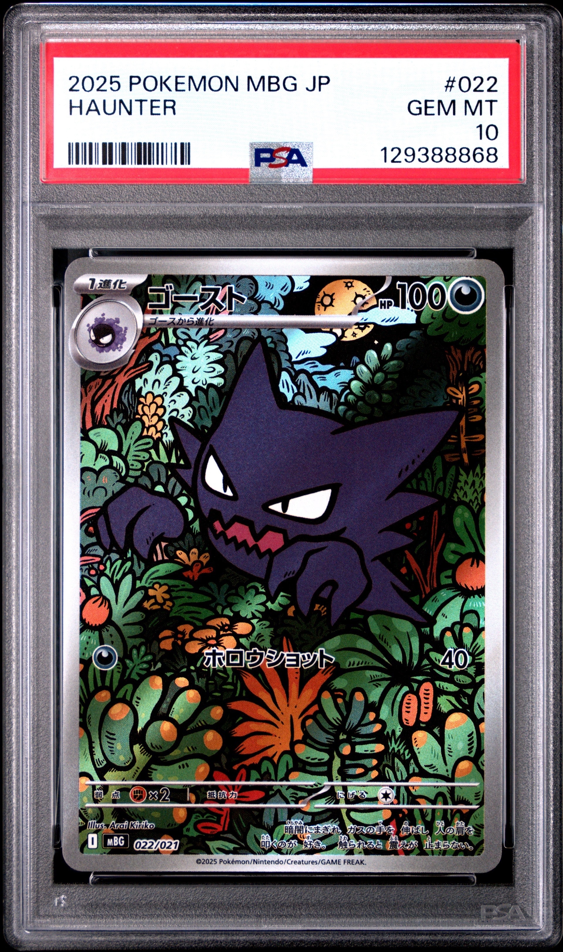 PSA10】ウェーニバルex SAR[SV1a 098/073](スカーレット＆バイオレット