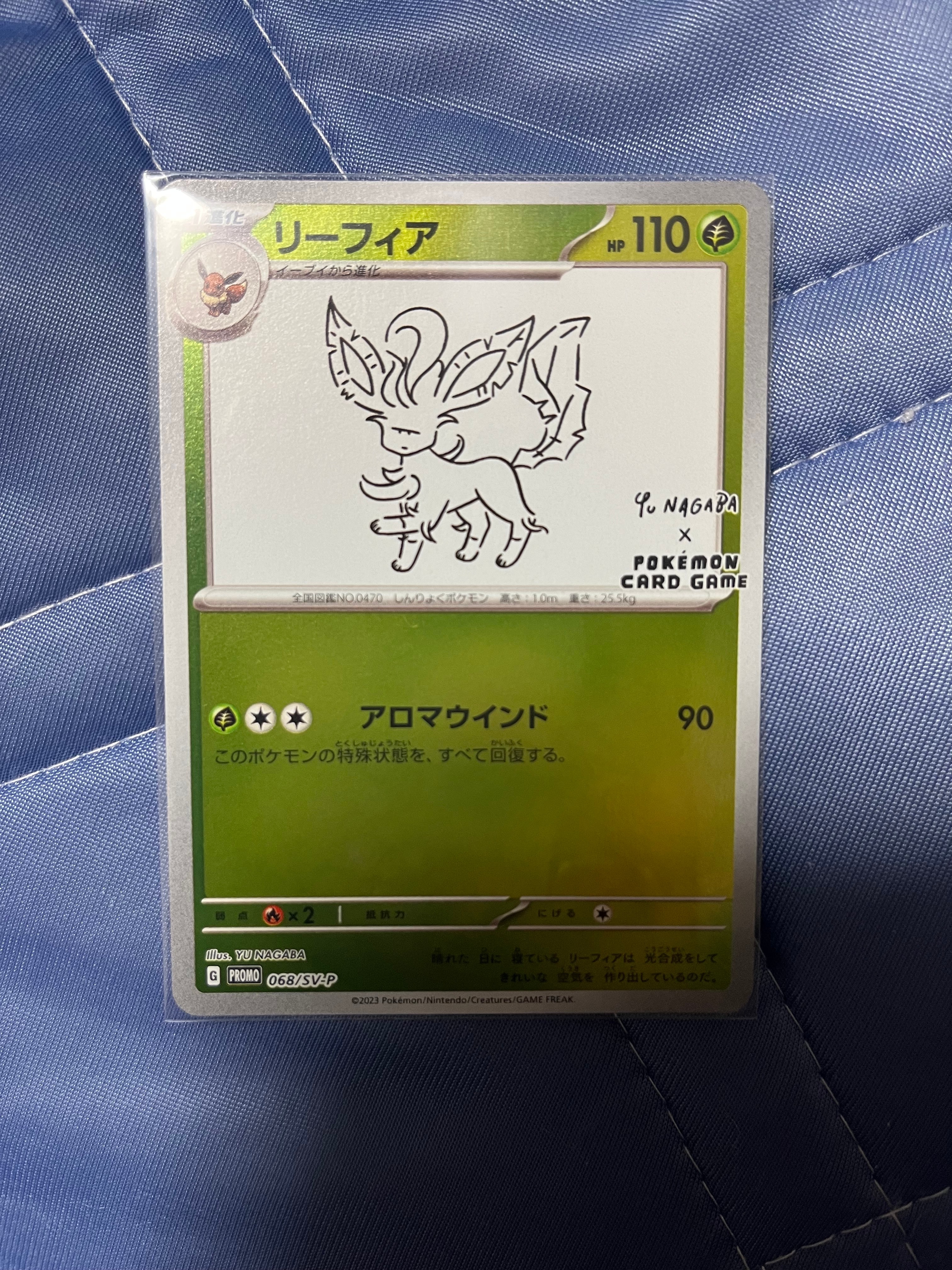 リーフィア: プロモ [SV-P 068](「YU NAGABA×ポケモンカードゲーム」プロモーションカード「SV-P」)
