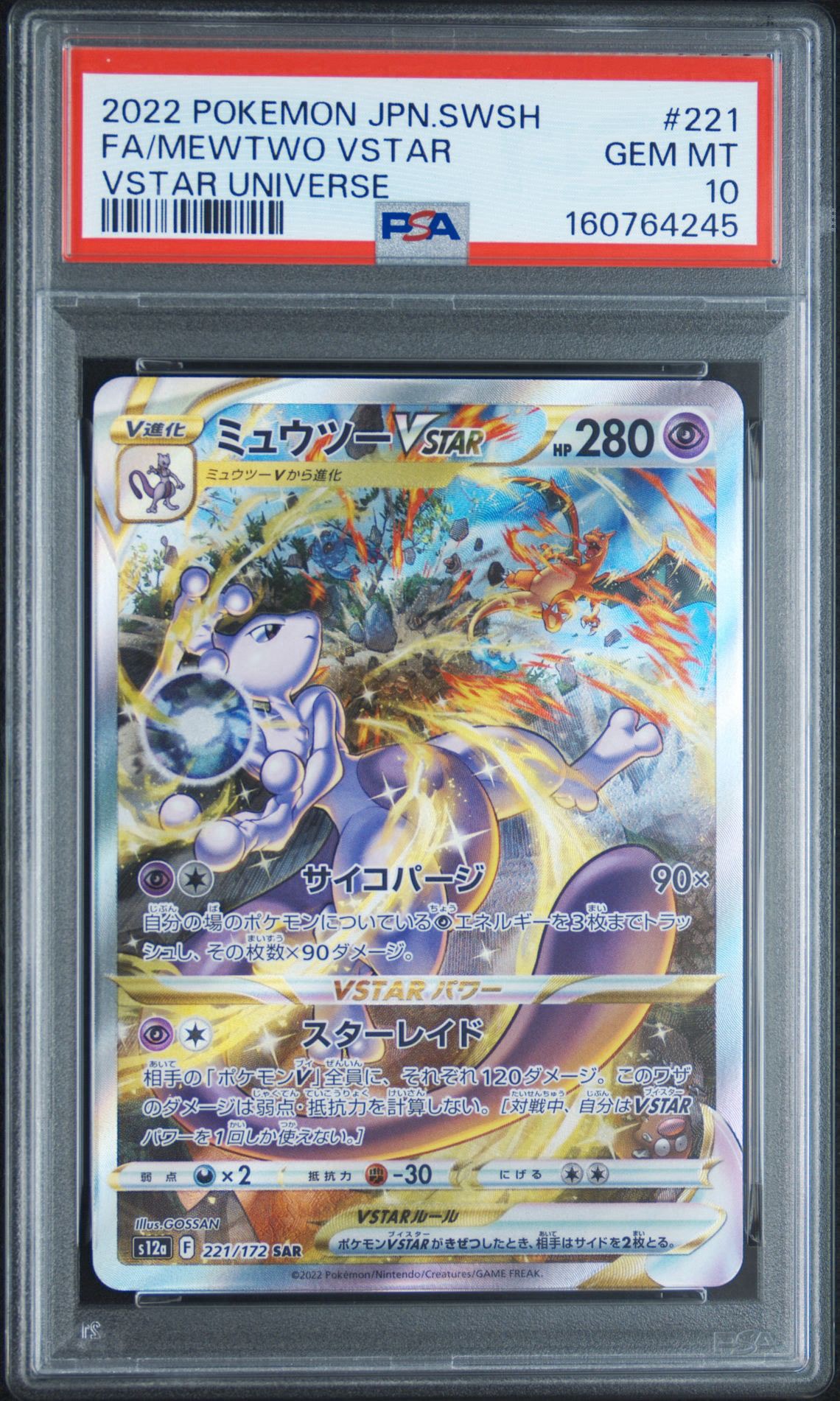 ミュウツーVSTAR SAR[s12a 221/172](ハイクラスパック「VSTAR