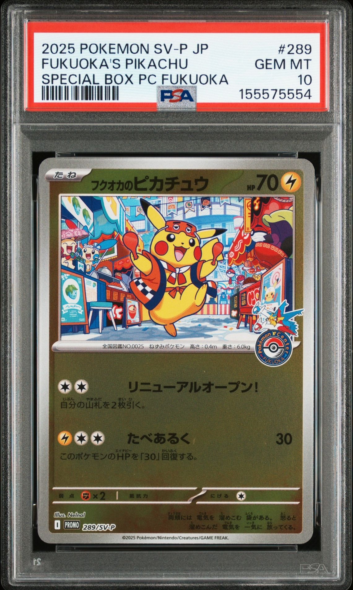 フクオカのピカチュウ P [SV-P 289](スペシャルBOX「ポケモンセンターフクオカ」)