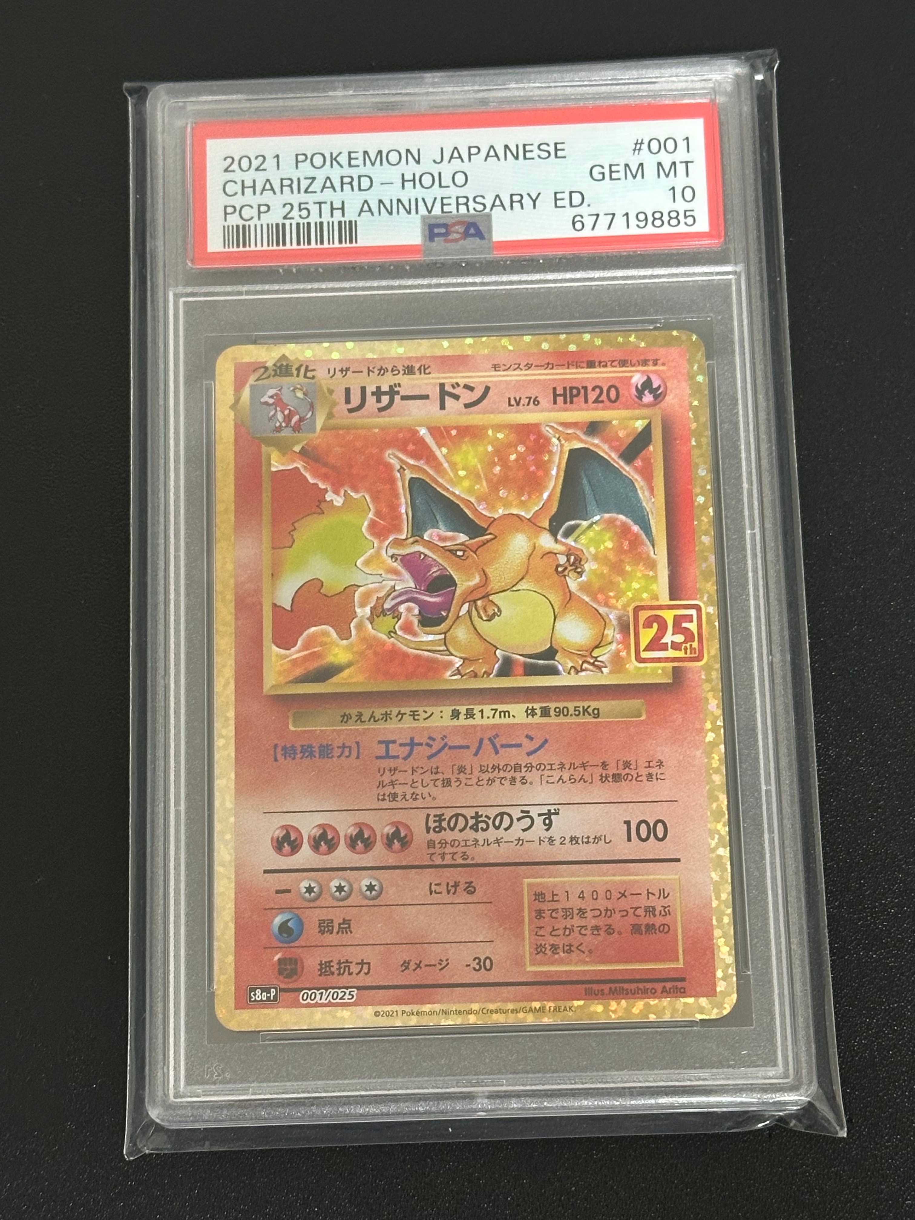 PSA10】リザードン: プロモ[S8a-P 001/025](プロモカードパック 25th