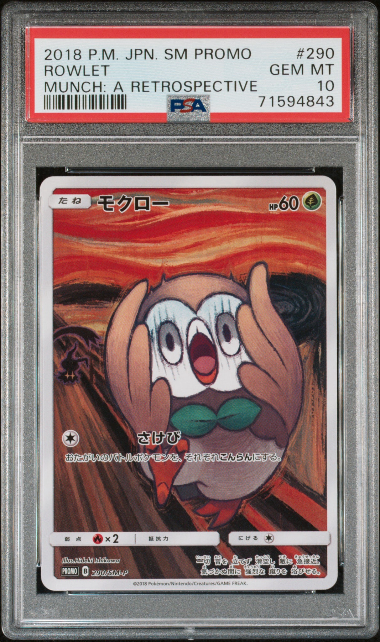Rowlet Munch Exhibition: PROMO[290 SM-P](SM-P Promotional cards)