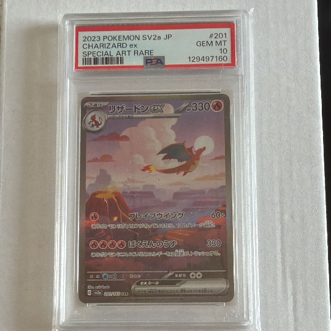 リザードンex SAR [SV2a 201/165](強化拡張パック「ポケモンカード151」)